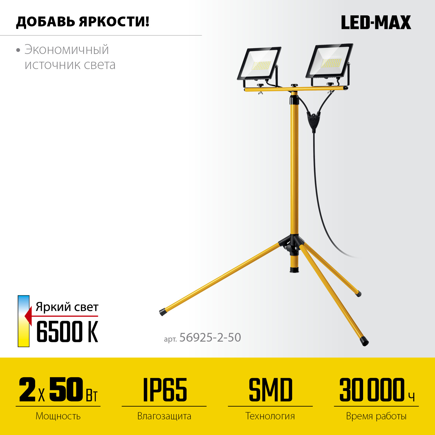 STAYER LED-MAX, 2 х 50 Вт, 6500 К, IP 65, 1.6 м, светодиодные прожекторы на штативе (56925-2-50) — фото 3