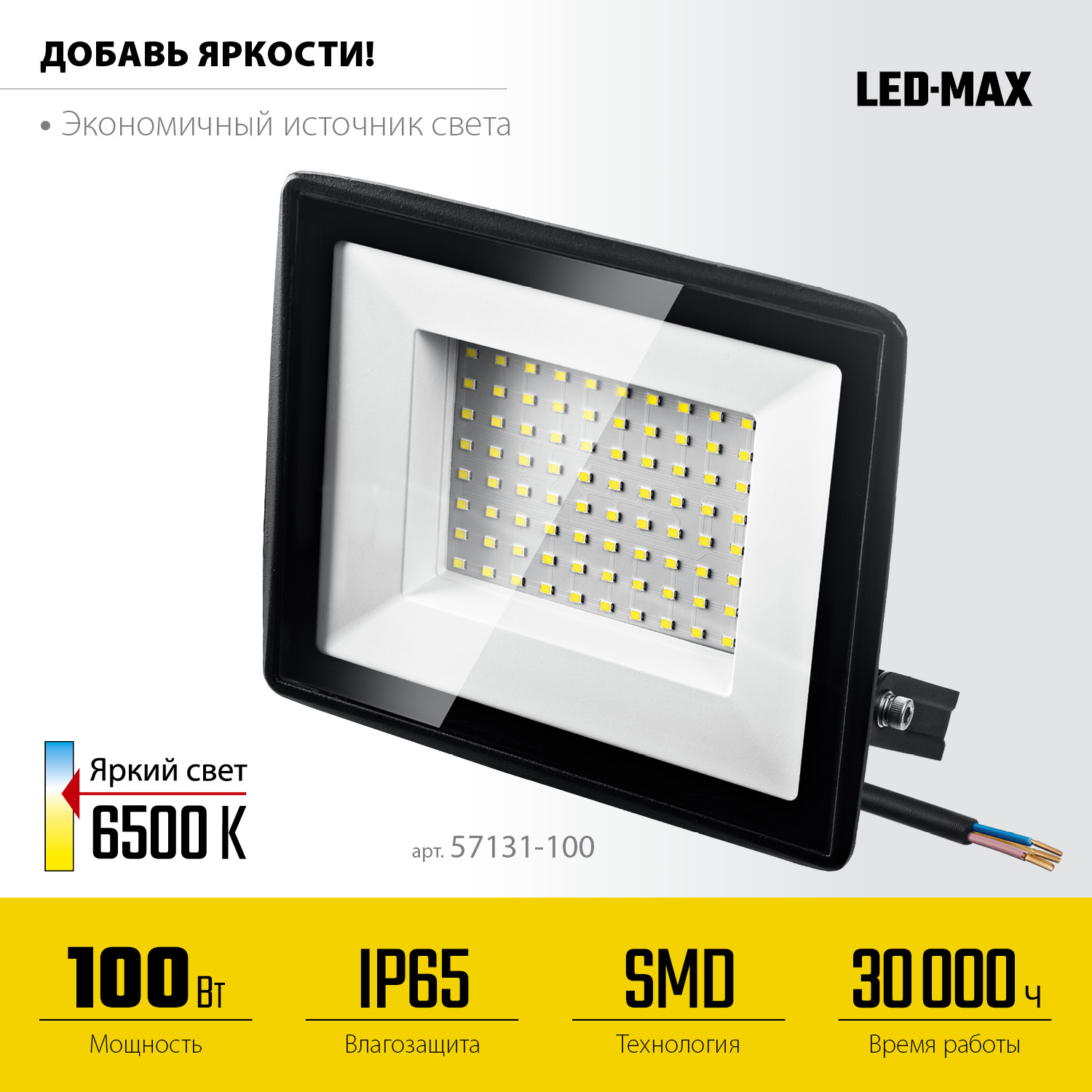 STAYER LED-MAX, 100 Вт, 6500K, IP 65, светодиодный прожектор (57131-100) — фото 3