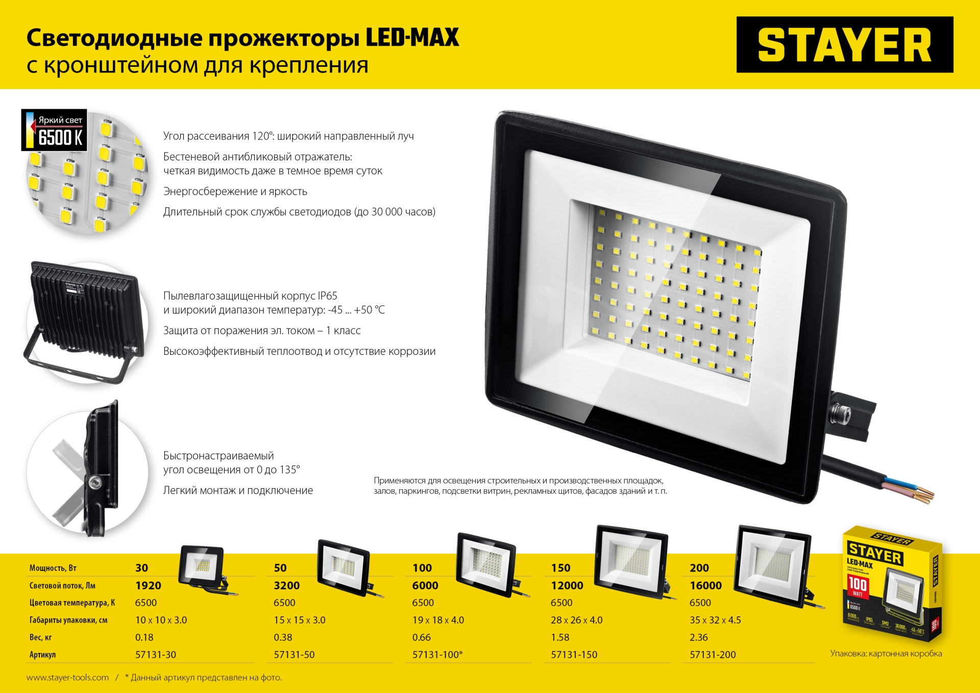 STAYER LED-MAX, 100 Вт, 6500K, IP 65, светодиодный прожектор (57131-100) — фото 10