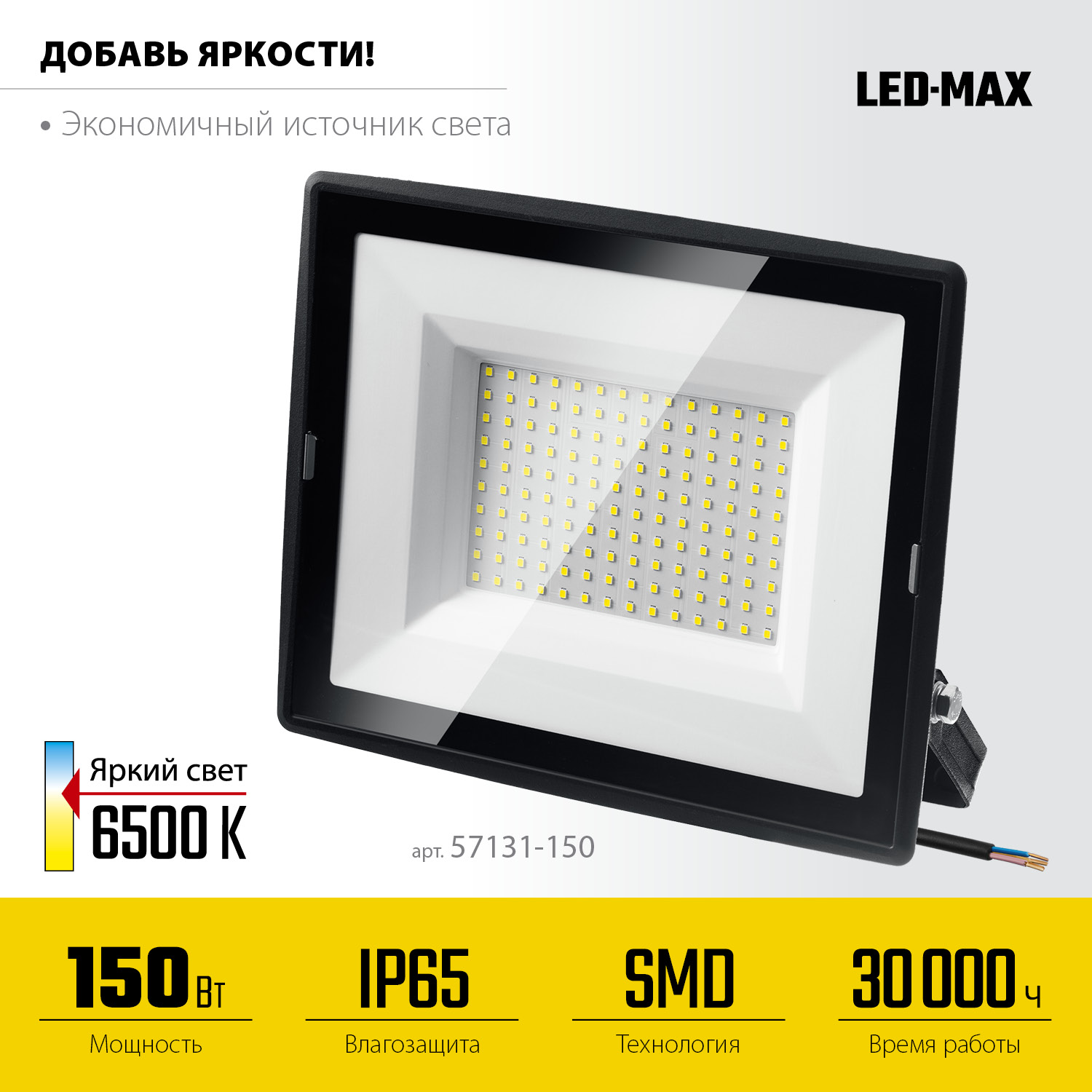 STAYER LED-MAX, 150 Вт, 6500K, IP 65, светодиодный прожектор (57131-150) — фото 3