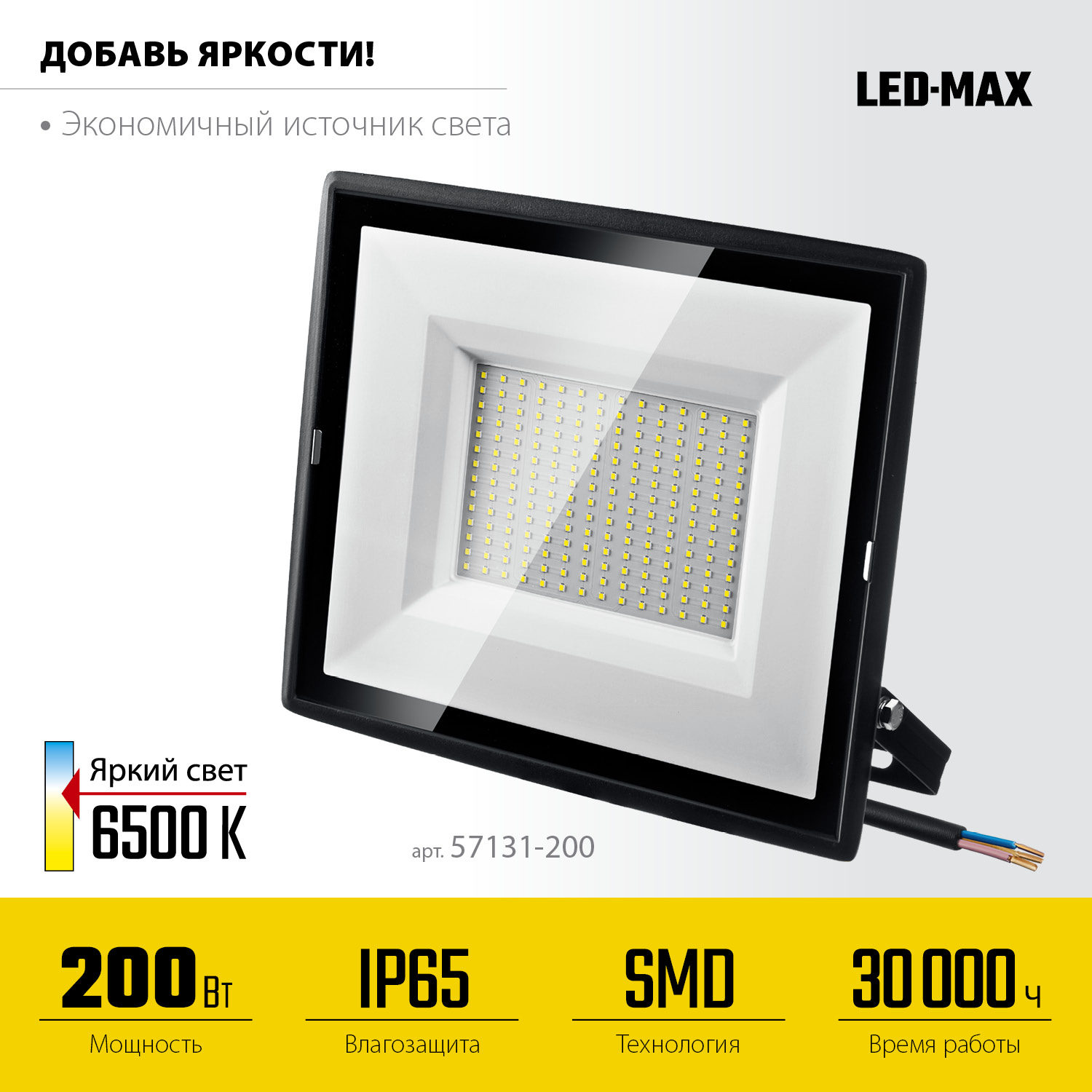 STAYER LED-MAX, 200 Вт, 6500K, IP 65,IP 65, светодиодный прожектор (57131-200) — фото 3