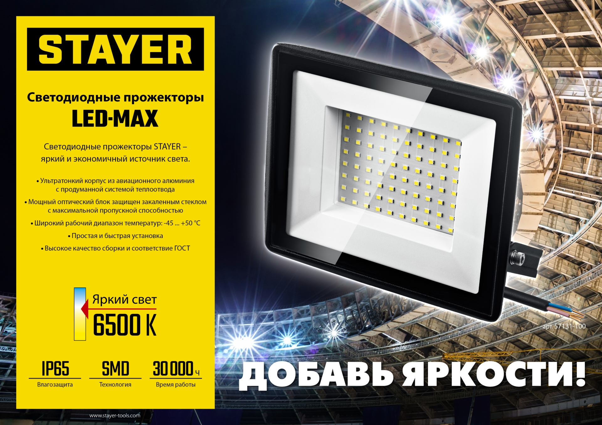 STAYER LED-MAX, 200 Вт, 6500K, IP 65,IP 65, светодиодный прожектор (57131-200) — фото 9