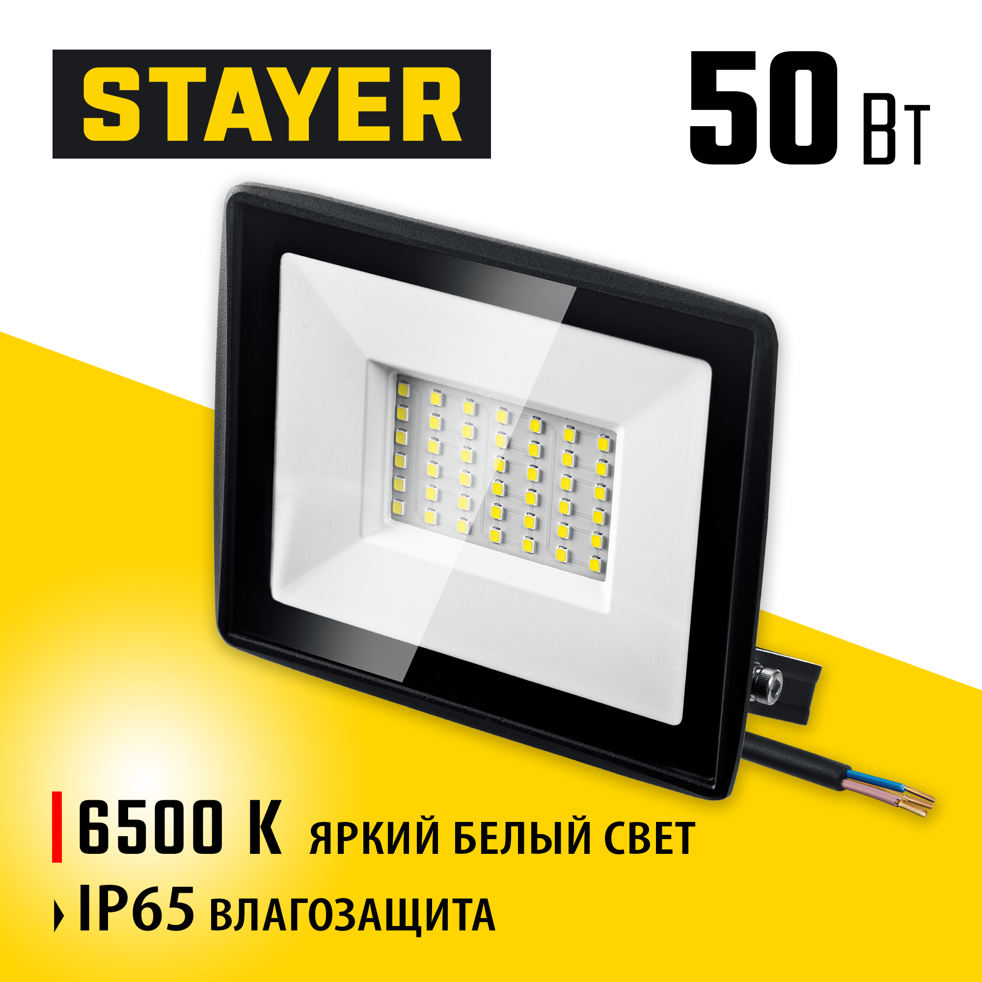 STAYER LED-MAX, 50 Вт, 6500K, IP 65, светодиодный прожектор (57131-50) — фото 2
