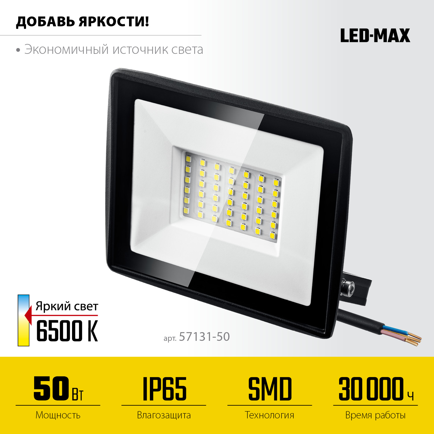 STAYER LED-MAX, 50 Вт, 6500K, IP 65, светодиодный прожектор (57131-50) — фото 3