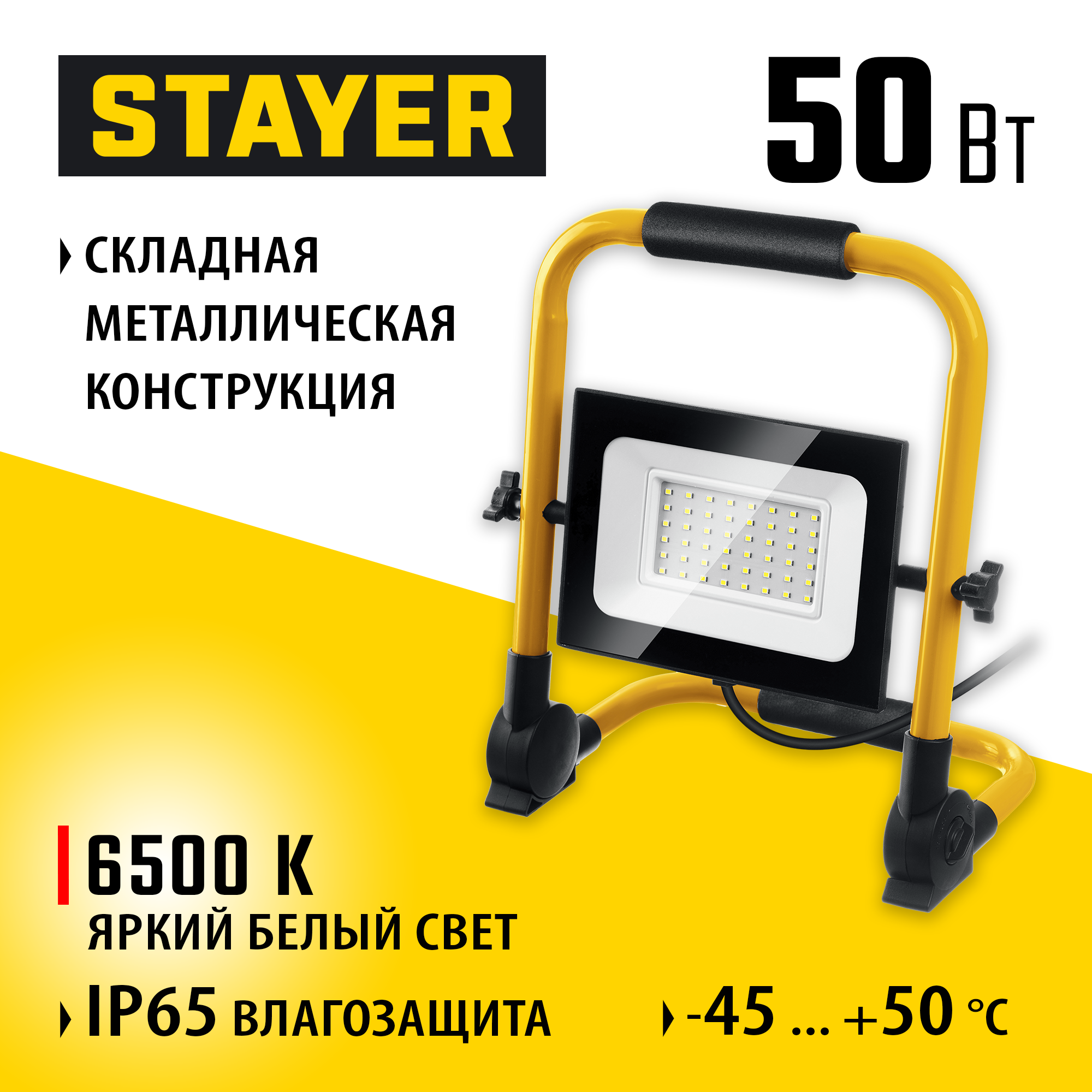 STAYER LED-MAX, 50 Вт, 6500K, IP 65, переносной светодиодный прожектор (57135-50) — фото 2