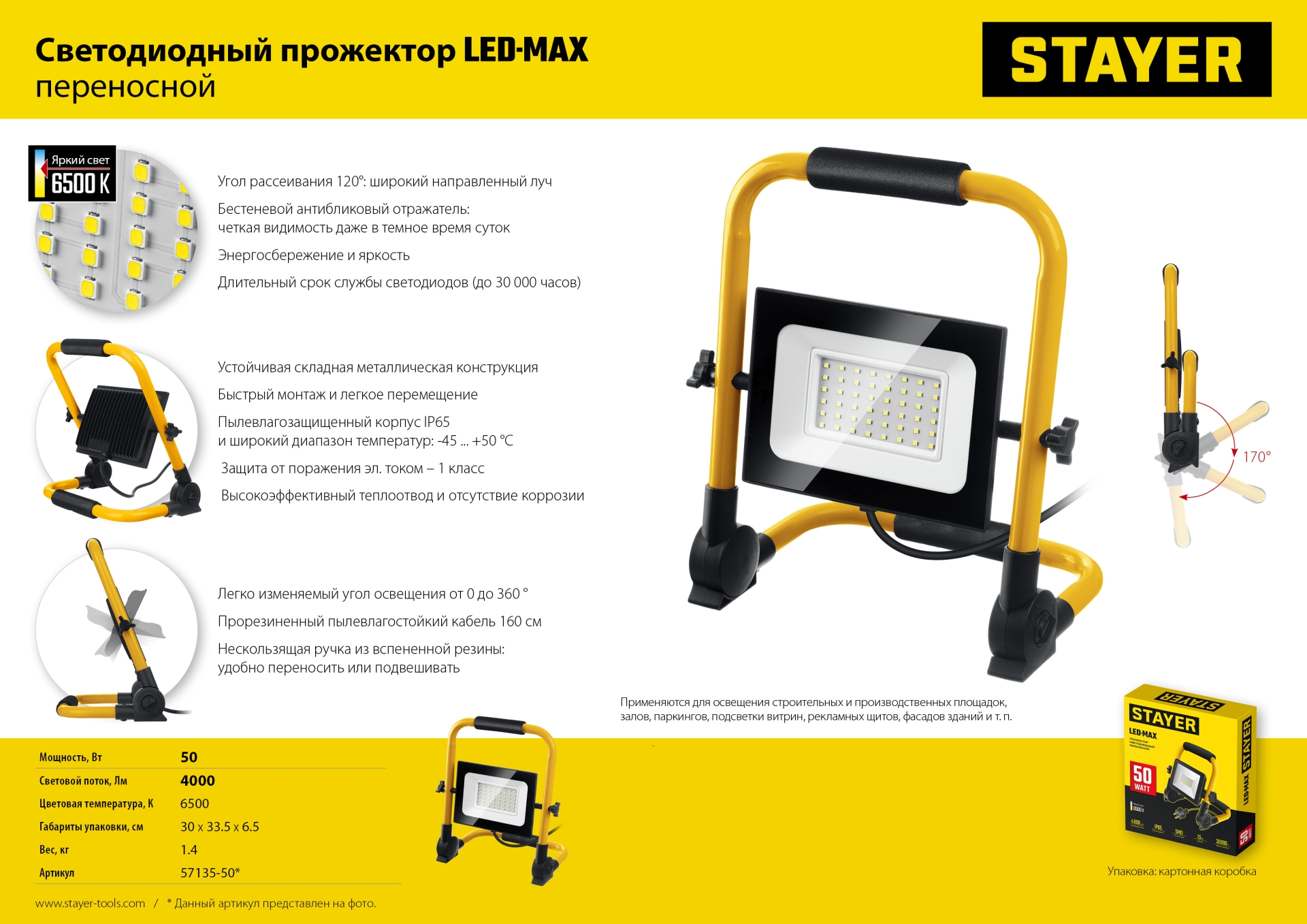 STAYER LED-MAX, 50 Вт, 6500K, IP 65, переносной светодиодный прожектор (57135-50) — фото 11