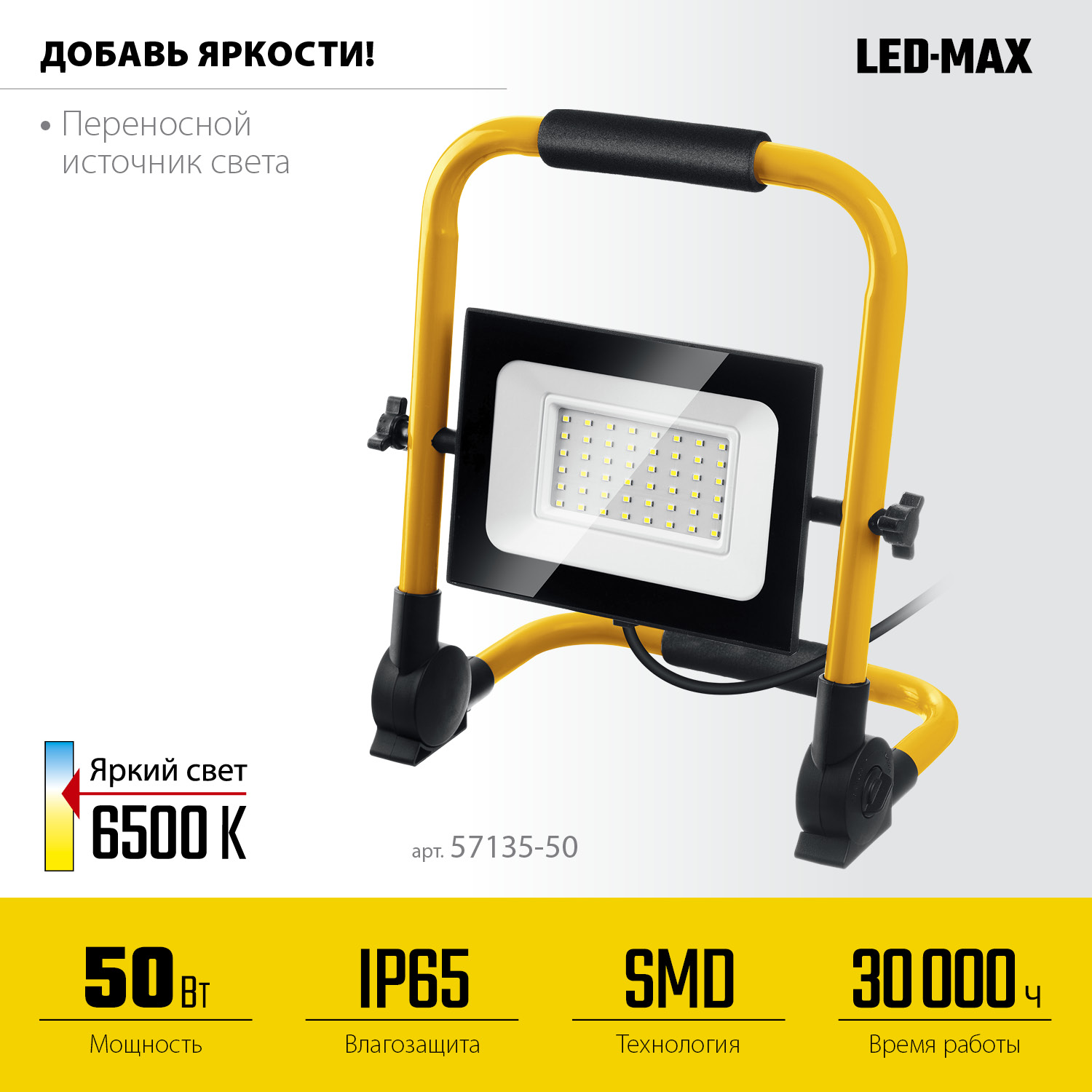 STAYER LED-MAX, 50 Вт, 6500K, IP 65, переносной светодиодный прожектор (57135-50) — фото 3