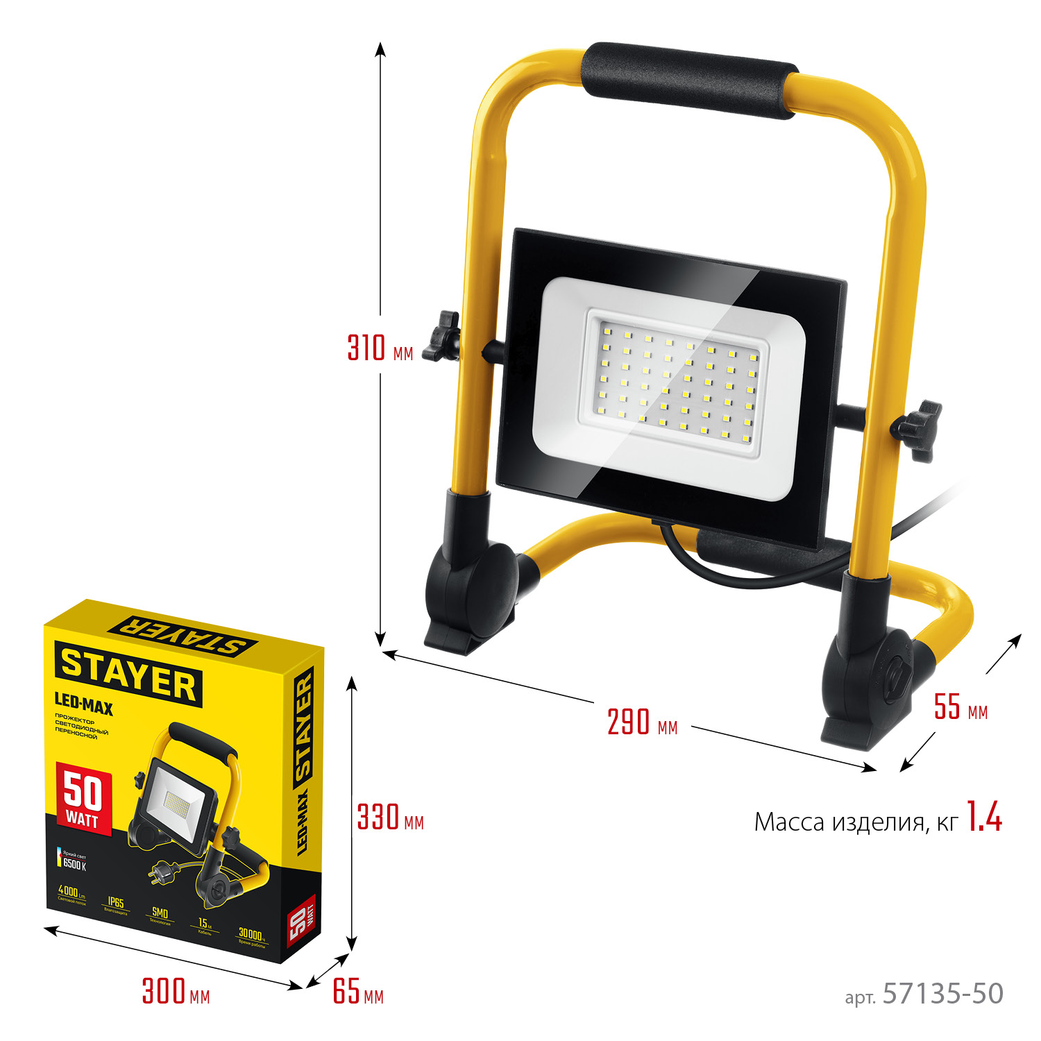 STAYER LED-MAX, 50 Вт, 6500K, IP 65, переносной светодиодный прожектор (57135-50) — фото 9