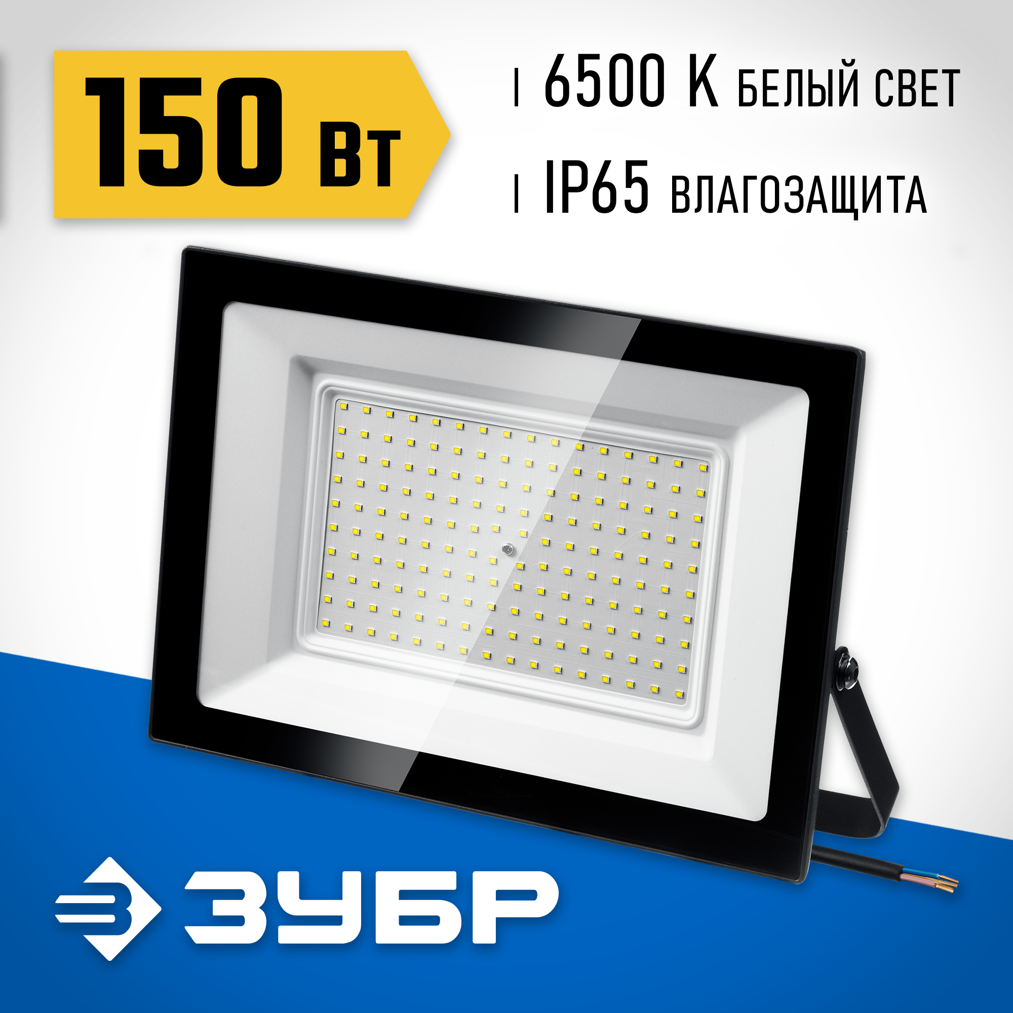 ЗУБР ПСК-150, 150 Вт, 6500 К, IP 65, светодиодный прожектор, Профессионал (57141-150) — фото 2