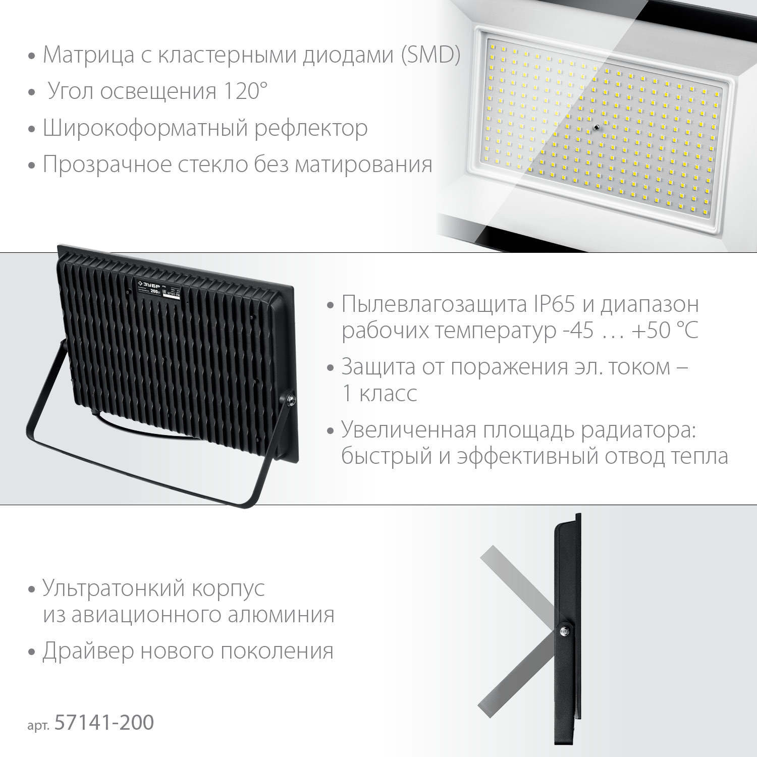 ЗУБР ПСК-200, 200 Вт, 6500 К, IP 65, светодиодный прожектор, Профессионал (57141-200) — фото 4