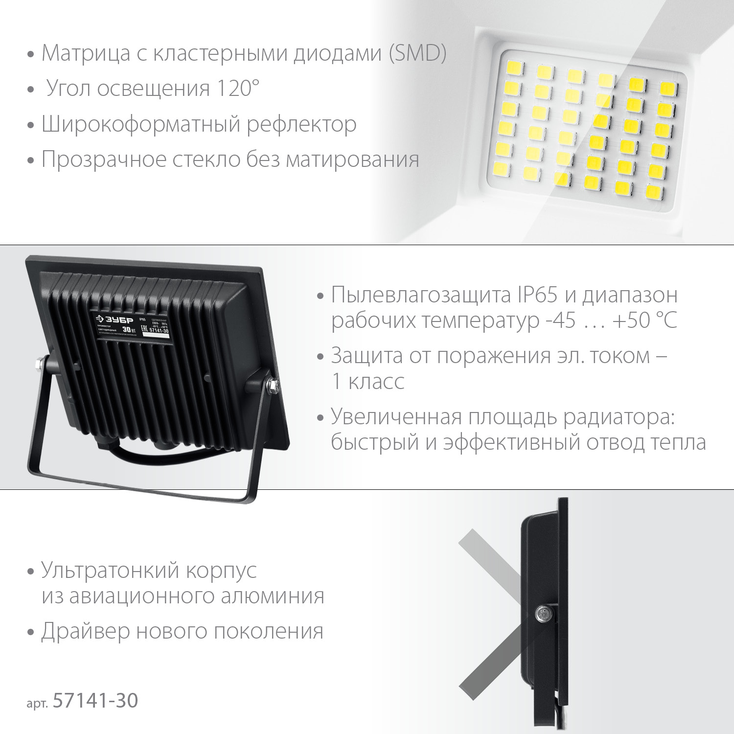 ЗУБР ПСК-30, 30 Вт, 6500 К, IP 65, светодиодный прожектор, Профессионал (57141-30) — фото 4