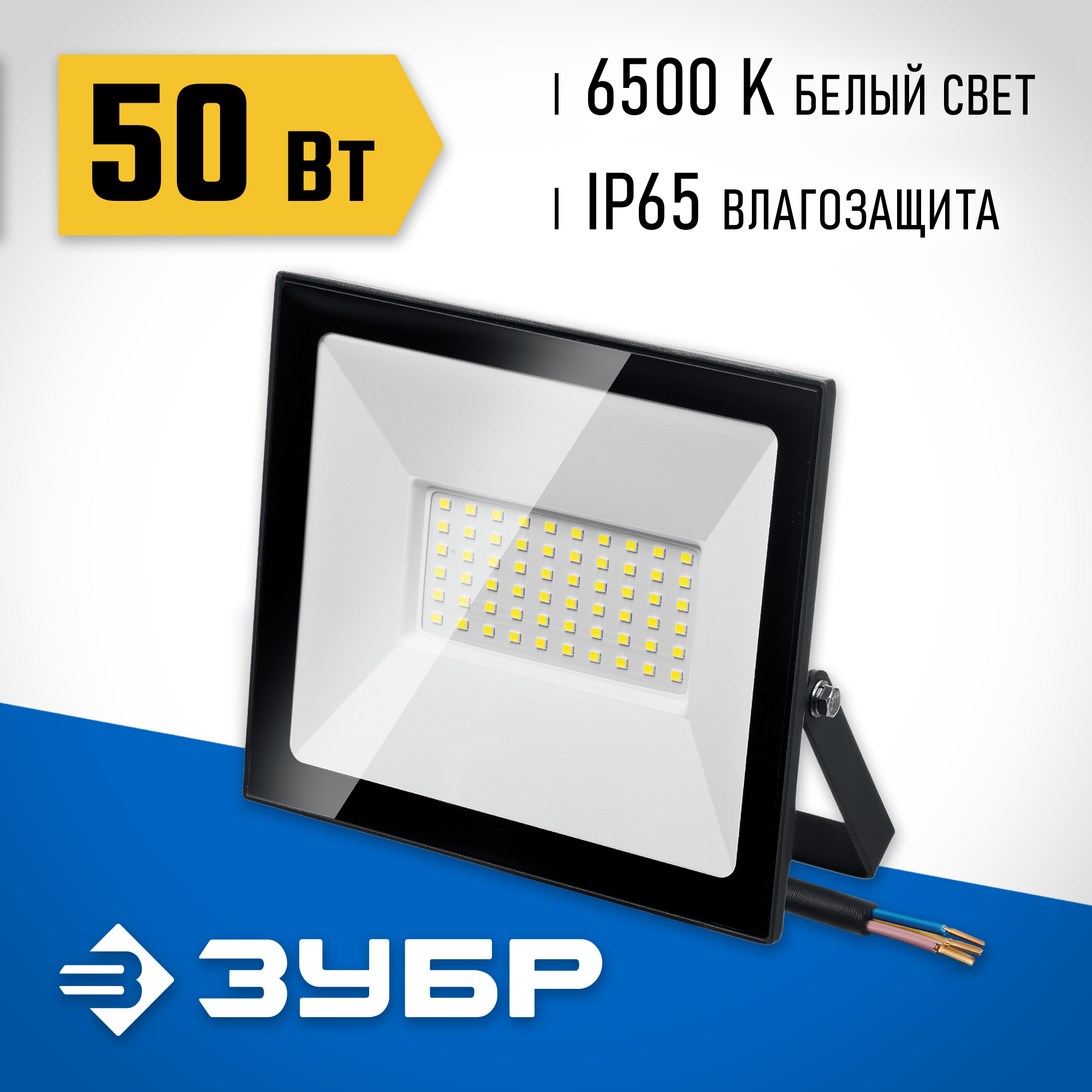 ЗУБР ПСК-50, 50 Вт, 6500 К, IP 65, светодиодный прожектор, Профессионал (57141-50) — фото 2