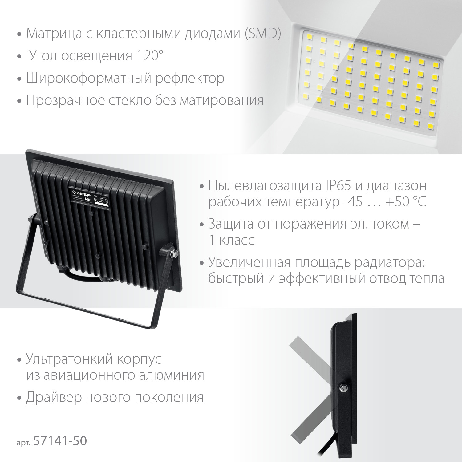 ЗУБР ПСК-50, 50 Вт, 6500 К, IP 65, светодиодный прожектор, Профессионал (57141-50) — фото 4