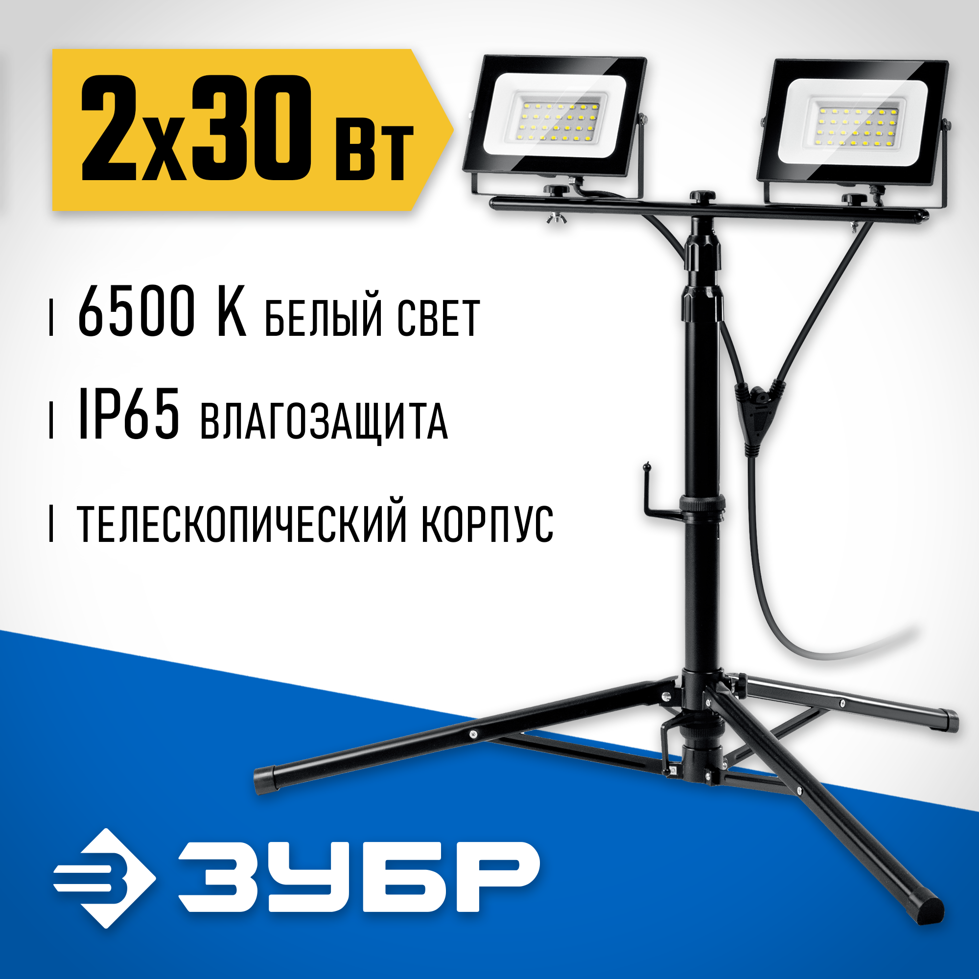 ЗУБР ПСК 30х2, 2 х 30 Вт, 6500 К, IP 65, 1.6 м, светодиодные прожекторы на штативе, Профессионал (57145-2-30) — фото 2