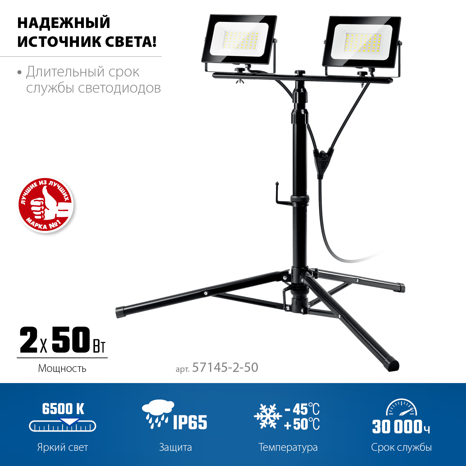 ЗУБР ПСК 50х2, 2 х 50 Вт, 6500 К, IP 65, 1.6 м, светодиодные прожекторы на штативе, Профессионал (57145-2-50) — фото 3