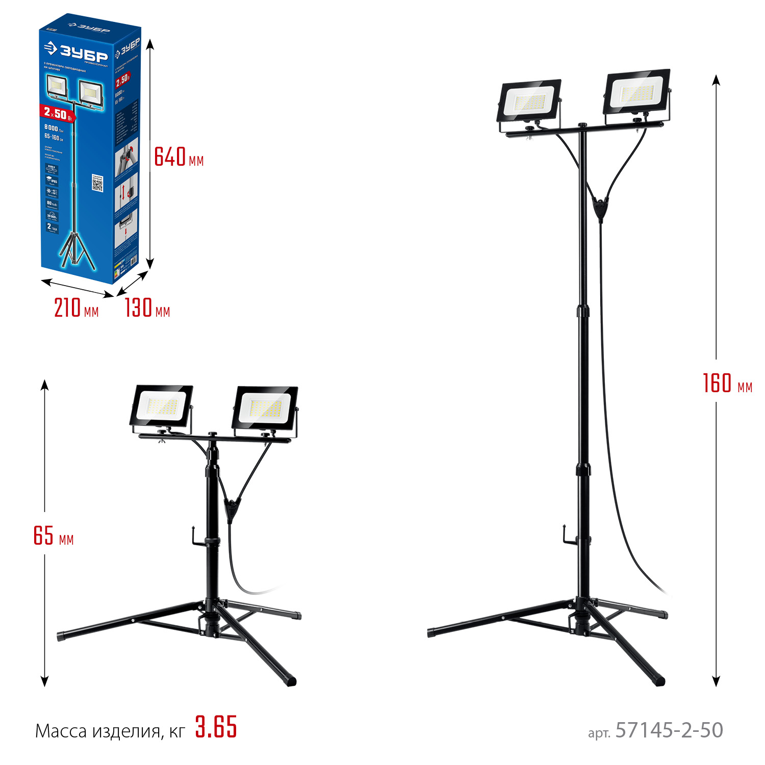 ЗУБР ПСК 50х2, 2 х 50 Вт, 6500 К, IP 65, 1.6 м, светодиодные прожекторы на штативе, Профессионал (57145-2-50) — фото 9