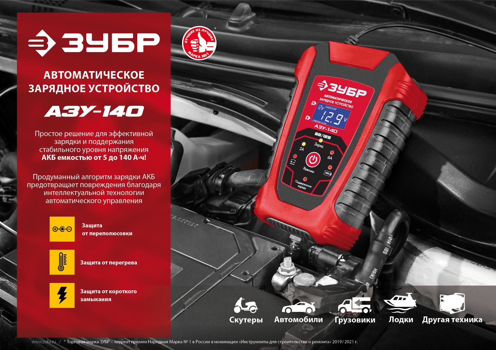 ЗУБР АЗУ-140, 6/12 В, 6 А, автоматическое зарядное устройство (59310) — фото 9