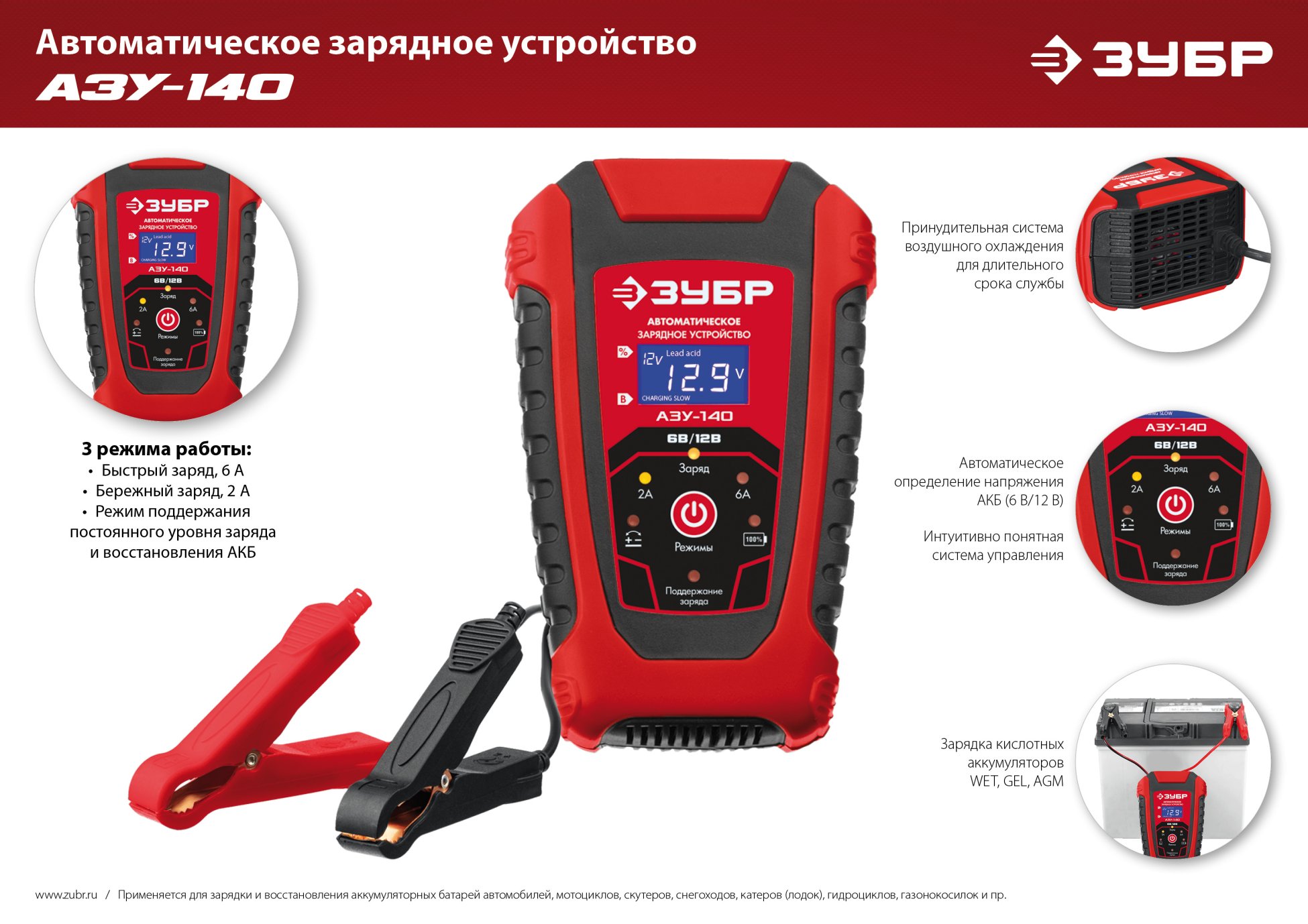 ЗУБР АЗУ-140, 6/12 В, 6 А, автоматическое зарядное устройство (59310) — фото 10