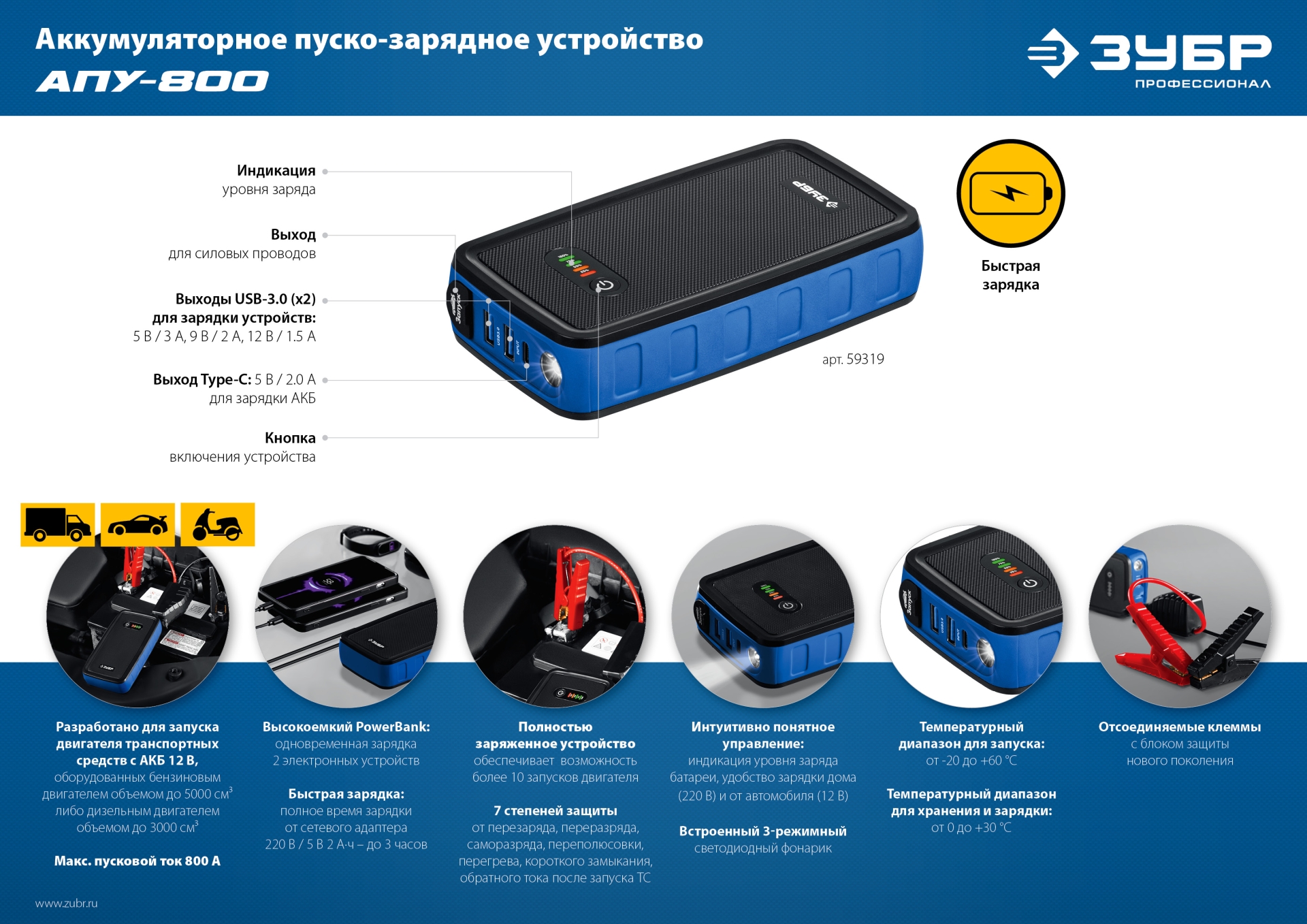 ЗУБР АПУ-800, 12 В, макс. 800 А, аккумуляторное пусковое устройство, Профессионал (59319) — фото 17