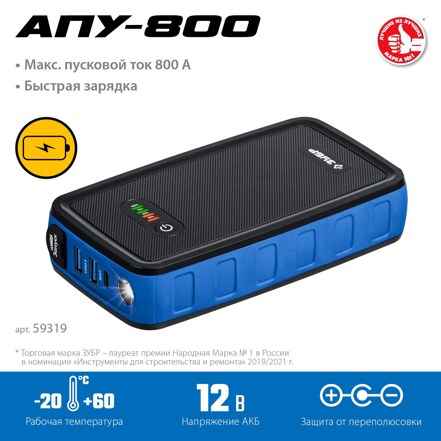 ЗУБР АПУ-800, 12 В, макс. 800 А, аккумуляторное пусковое устройство, Профессионал (59319) — фото 3