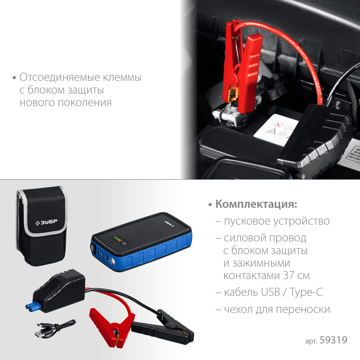 ЗУБР АПУ-800, 12 В, макс. 800 А, аккумуляторное пусковое устройство, Профессионал (59319) — фото 8