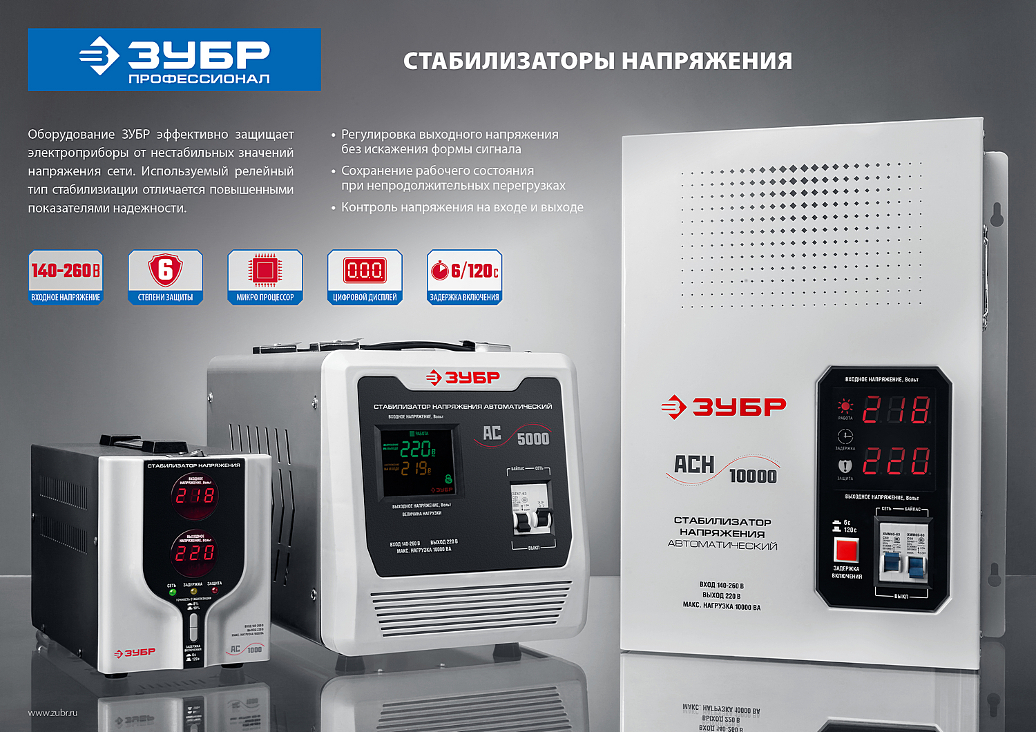 ЗУБР 1000ВА, 1 кВт, автоматический стабилизатор напряжения, Профессионал (59375-1) — фото 6