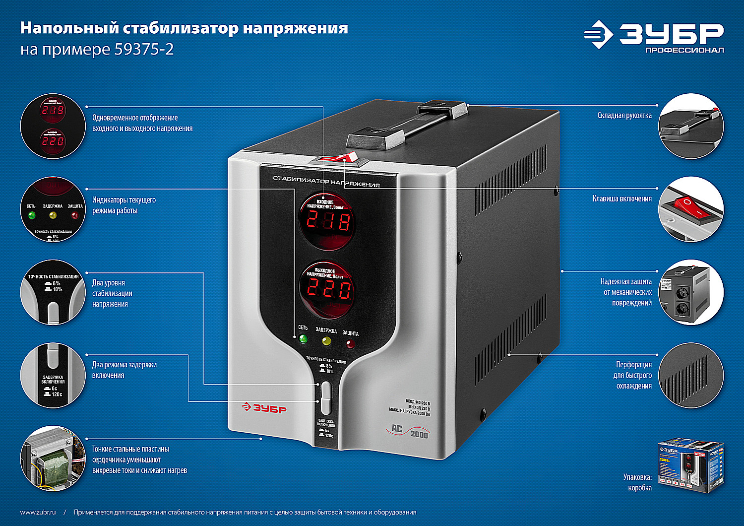 ЗУБР 1000ВА, 1 кВт, автоматический стабилизатор напряжения, Профессионал (59375-1) — фото 8
