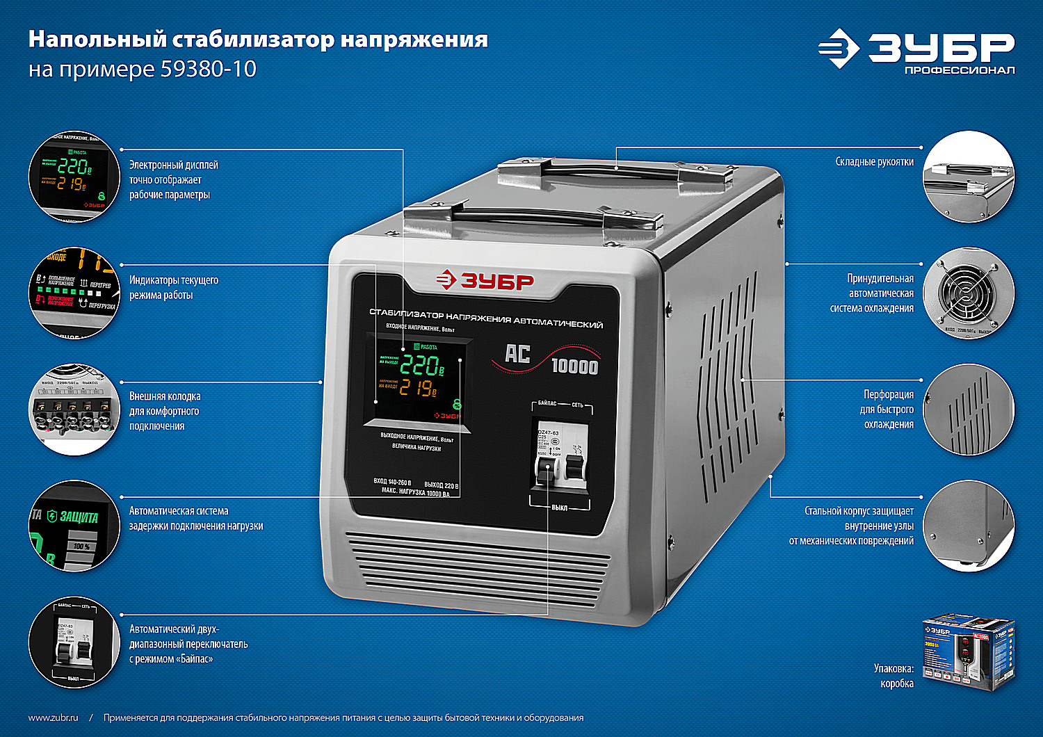 ЗУБР 10000ВА, 10 кВт, автоматический стабилизатор напряжения, Профессионал (59380-10) — фото 9