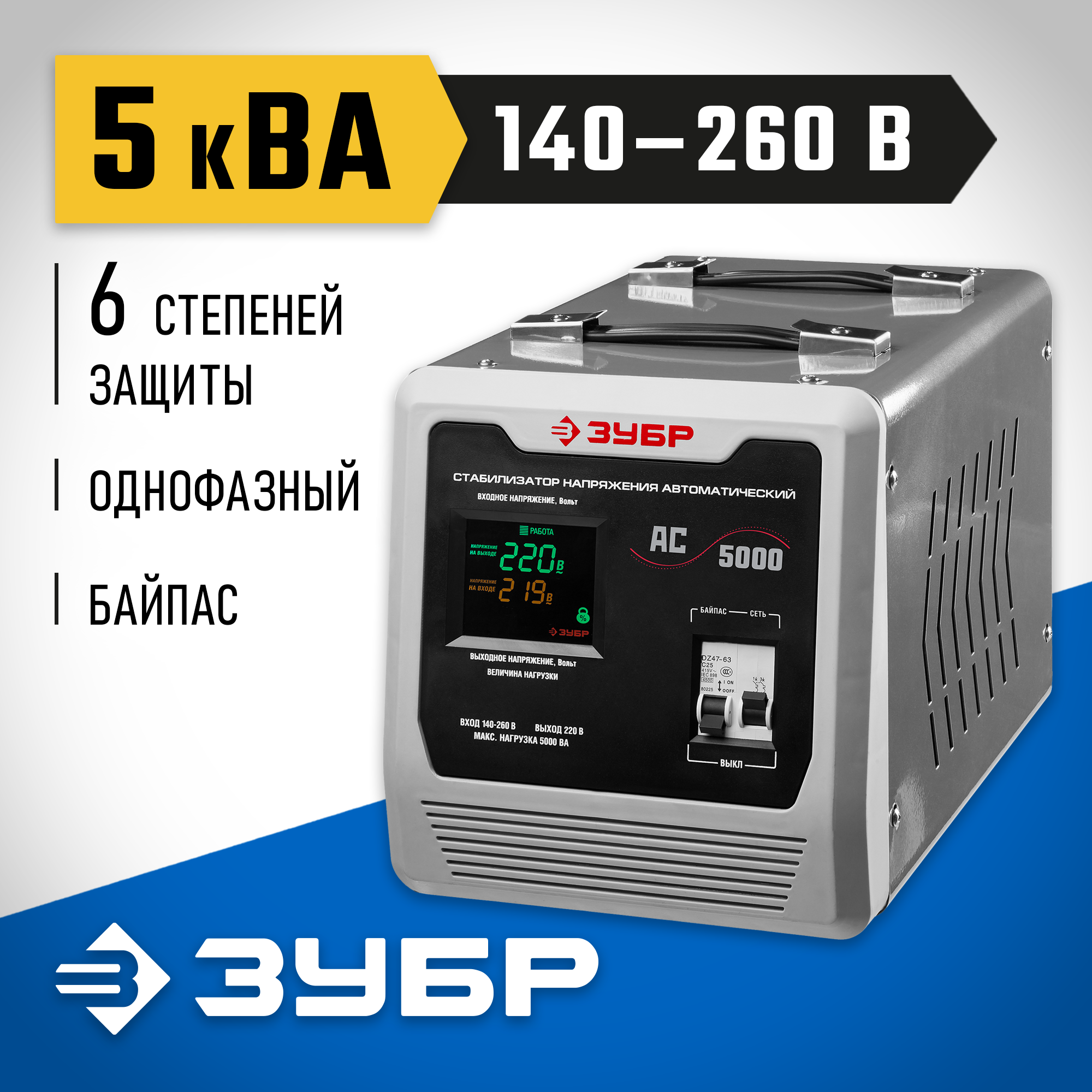 ЗУБР 5000ВА, 5 кВт, автоматический стабилизатор напряжения, Профессионал (59380-5) — фото 2