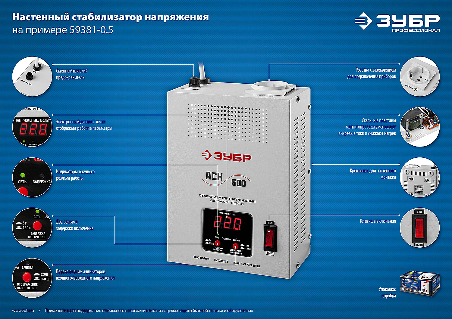 ЗУБР 500ВА, 0.5 кВт, автоматический стабилизатор напряжения, Профессионал (59385-0.5) — фото 9