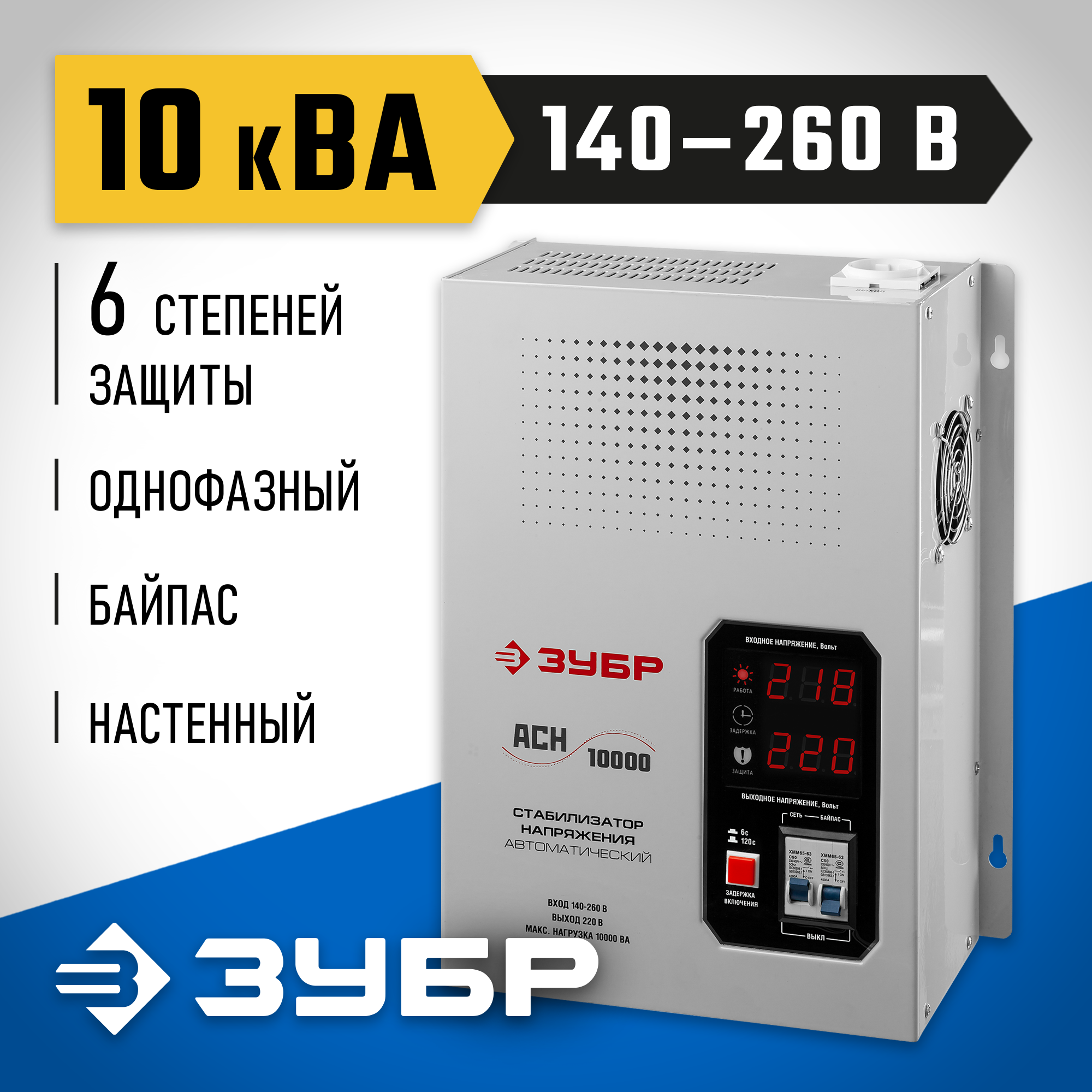 ЗУБР 10000ВА, 10 кВт, автоматический стабилизатор напряжения, Профессионал (59387-10) — фото 2