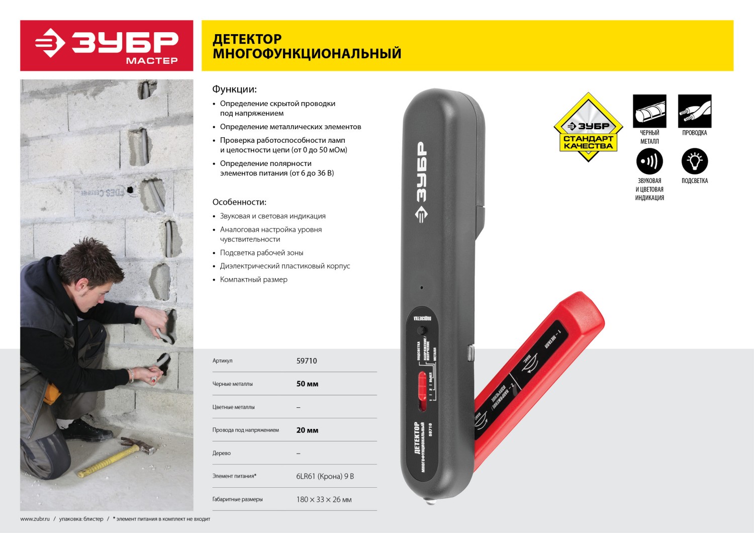 ЗУБР многофункциональный тестер (59710) — фото 4