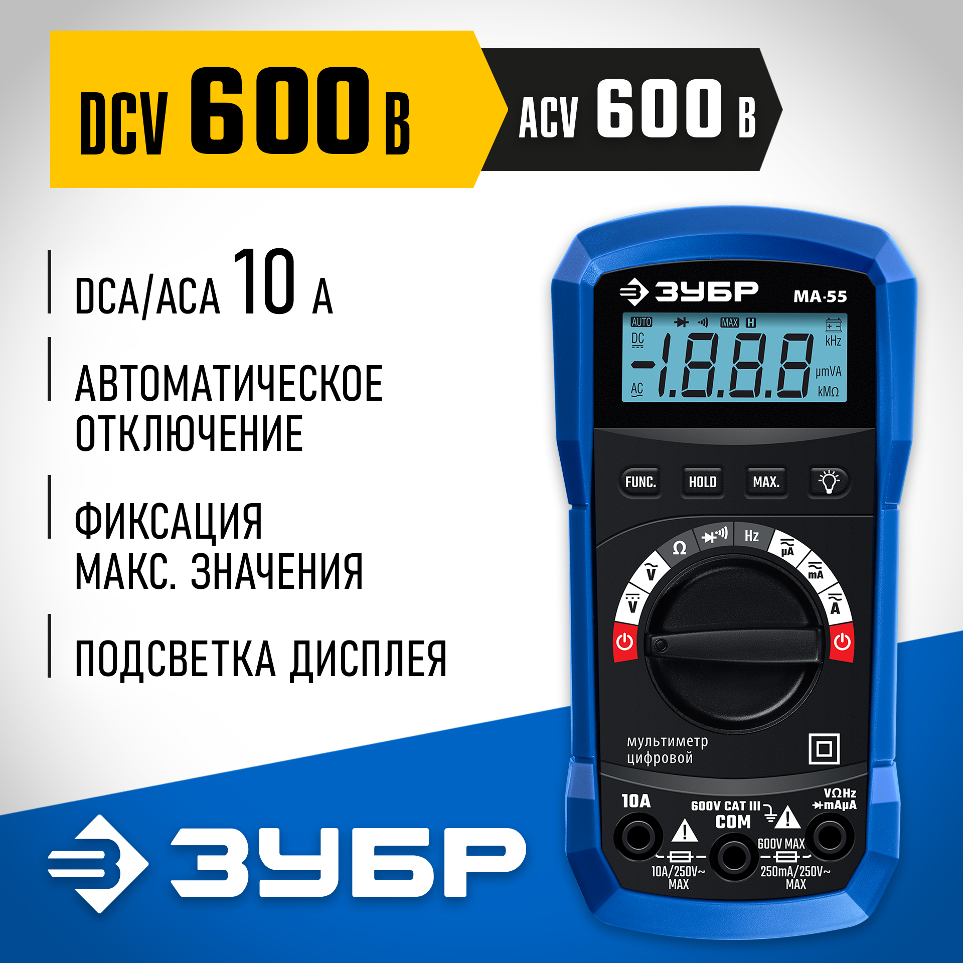 ЗУБР МА-55 цифровой мультиметр (59805) — фото 2