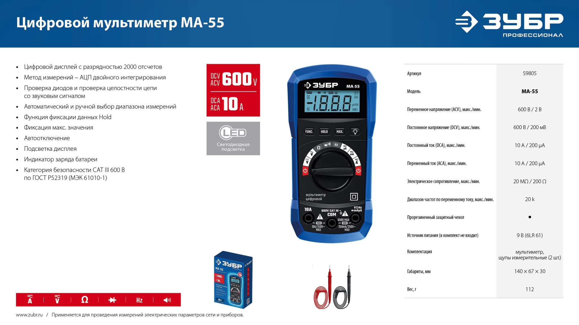 ЗУБР МА-55 цифровой мультиметр (59805) — фото 9