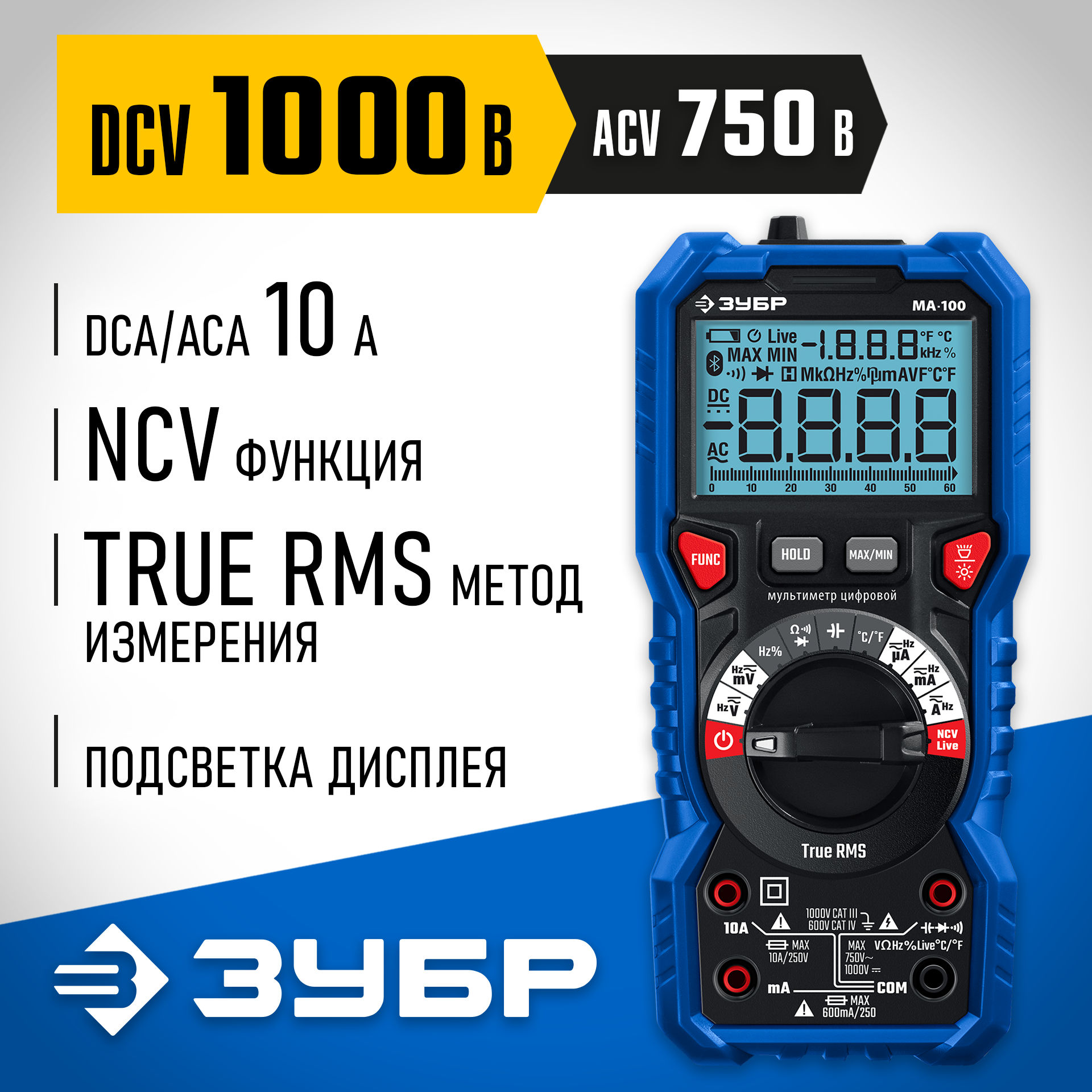 ЗУБР МА-100 цифровой мультиметр (59808) — фото 2