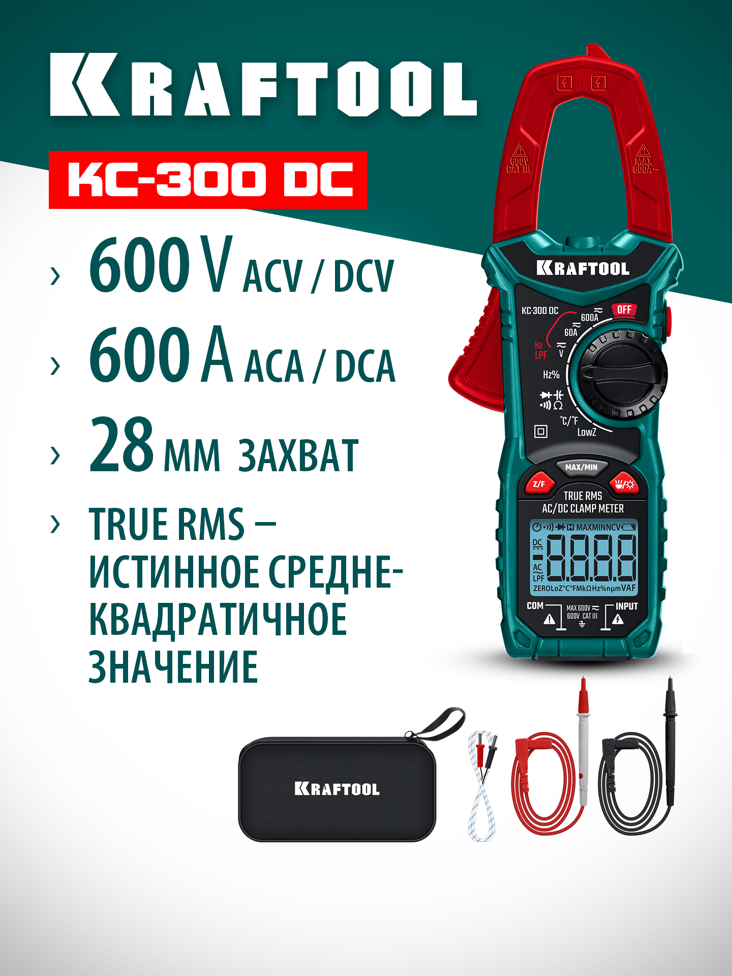 KRAFTOOL KC-300DC Цифровые токовые клещи (59830) — фото 2