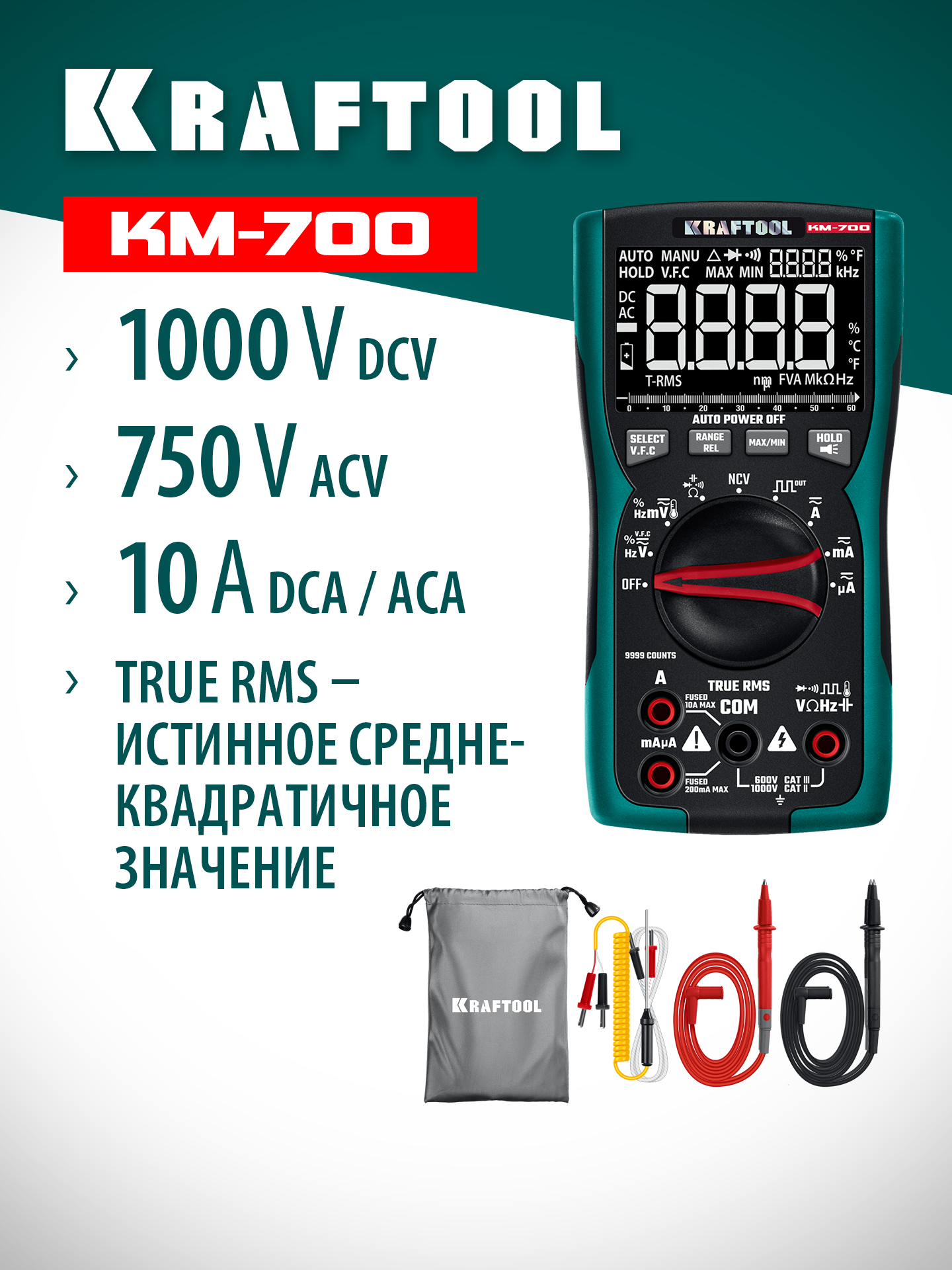 KRAFTOOL KM-700 цифровой мультиметр (59852) — фото 2