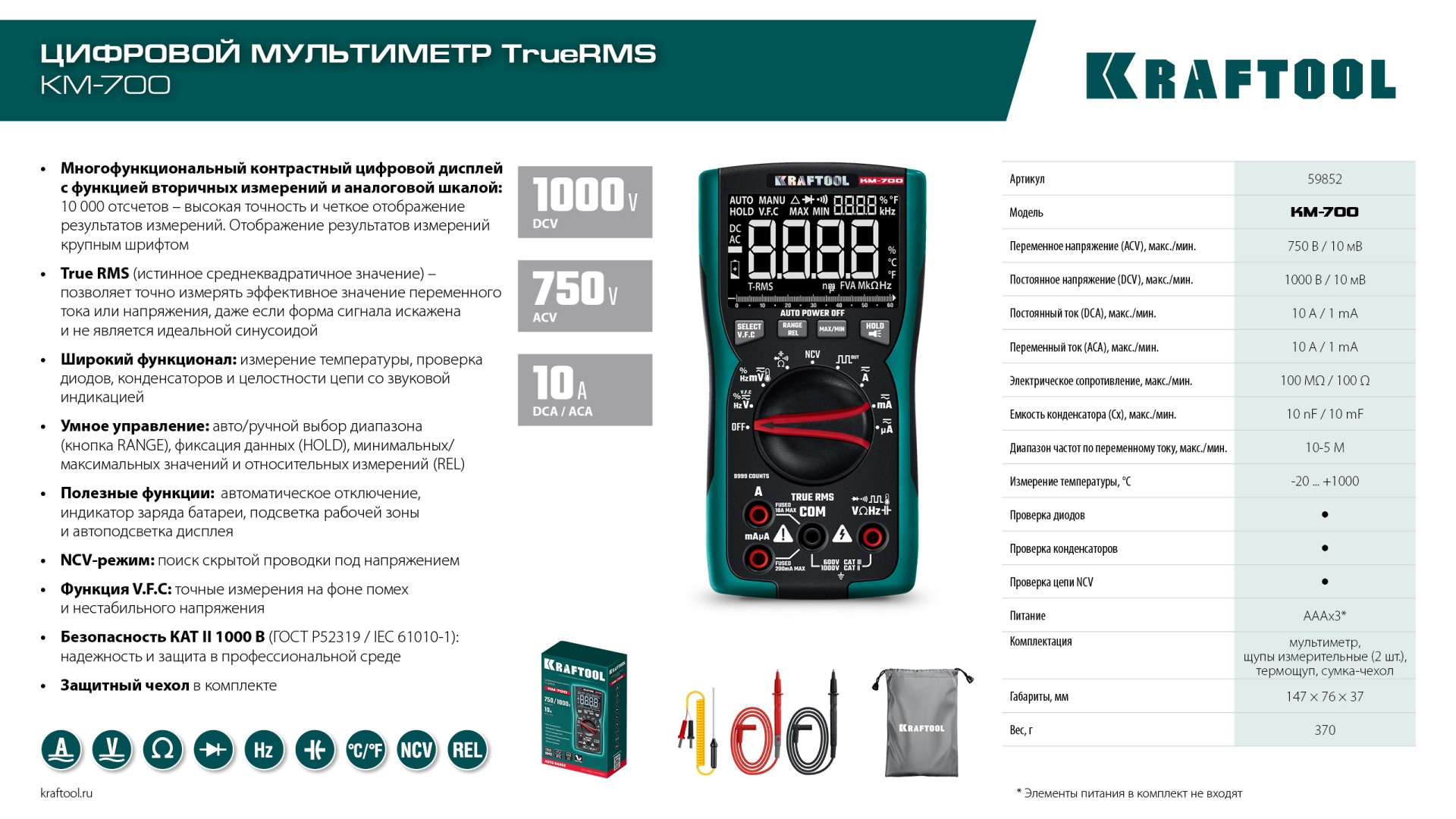 KRAFTOOL KM-700 цифровой мультиметр (59852) — фото 11