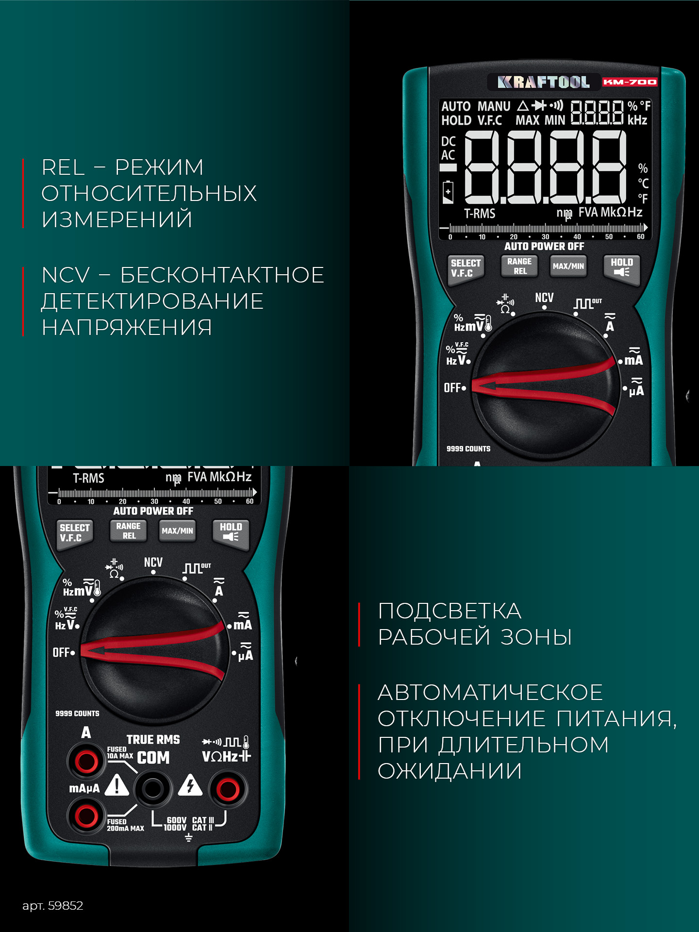 KRAFTOOL KM-700 цифровой мультиметр (59852) — фото 6
