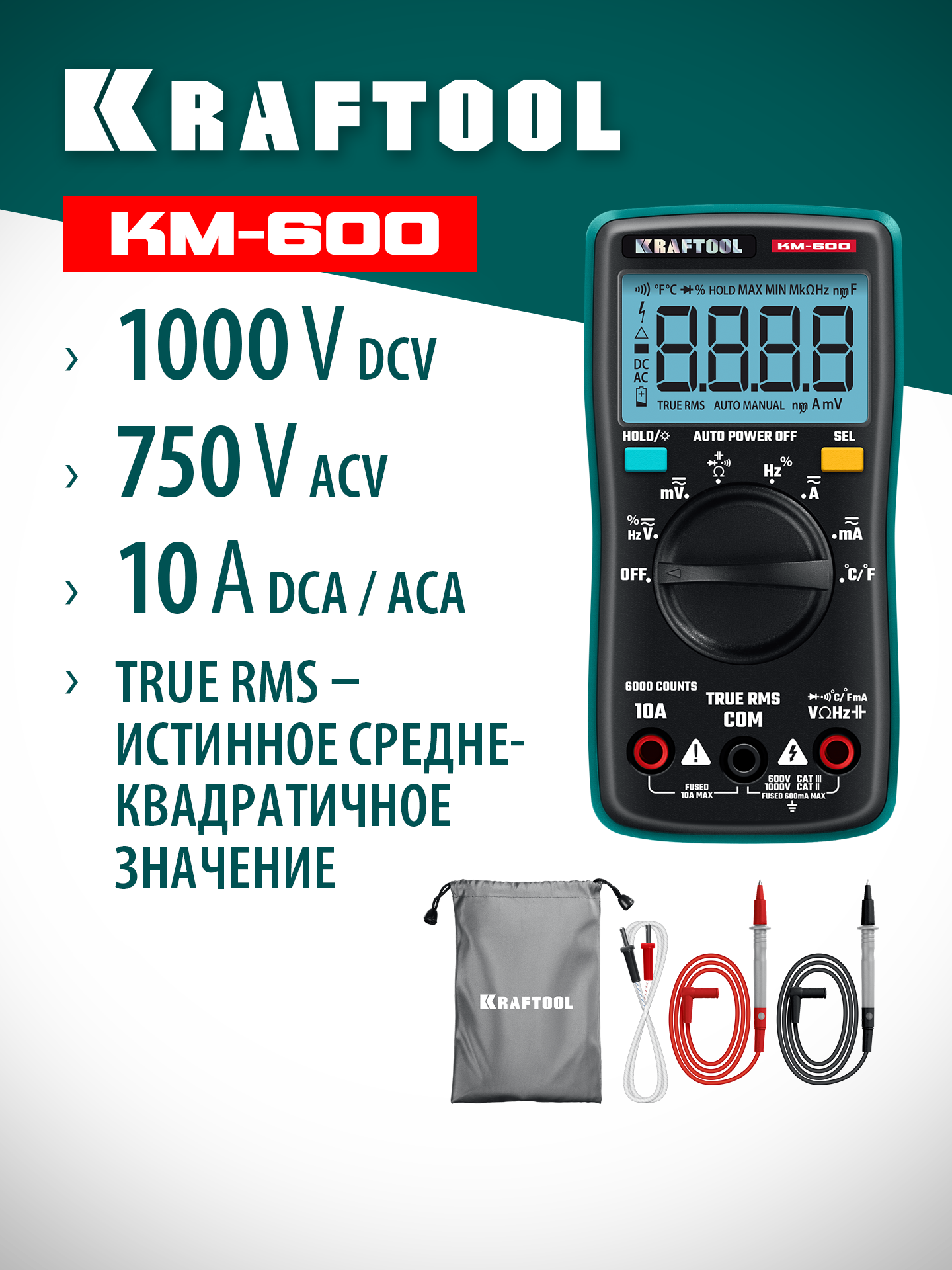 KRAFTOOL KM-600 цифровой мультиметр (59854) — фото 2
