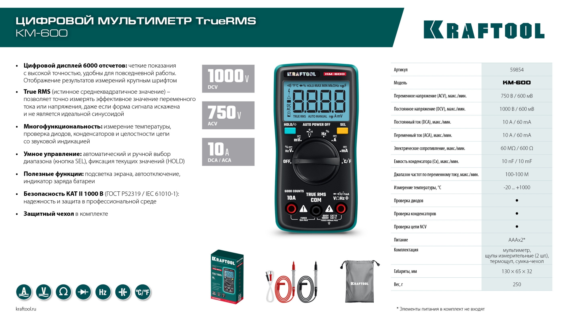 KRAFTOOL KM-600 цифровой мультиметр (59854) — фото 10