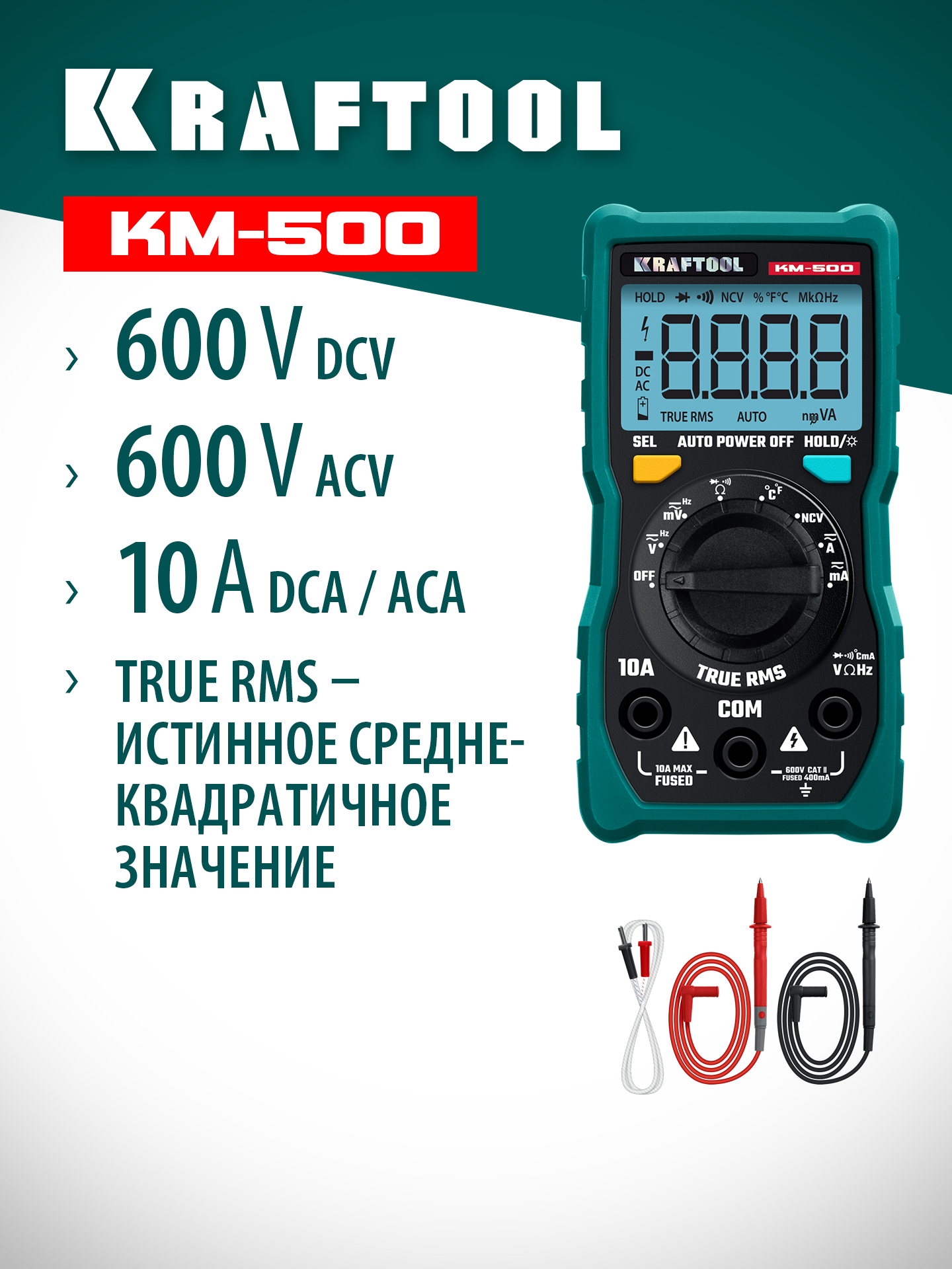 KRAFTOOL KM-500 цифровой мультиметр (59856) — фото 2