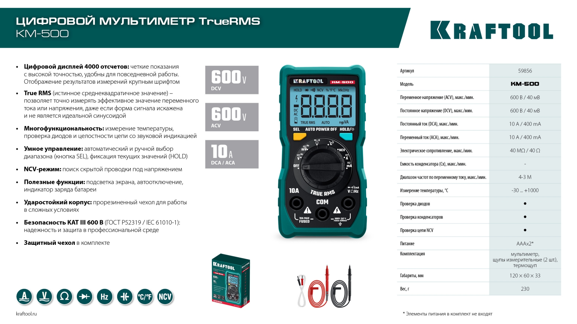 KRAFTOOL KM-500 цифровой мультиметр (59856) — фото 10