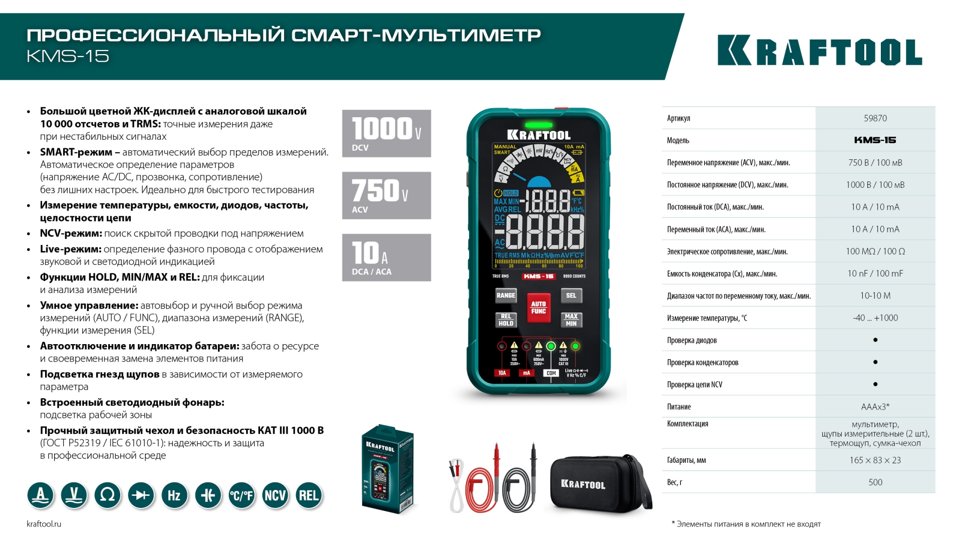 KRAFTOOL KMS-15 смарт-мультиметр цифровой (59870) — фото 13