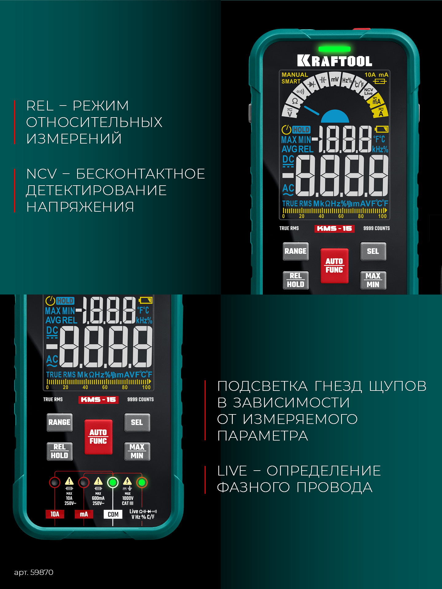 KRAFTOOL KMS-15 смарт-мультиметр цифровой (59870) — фото 8