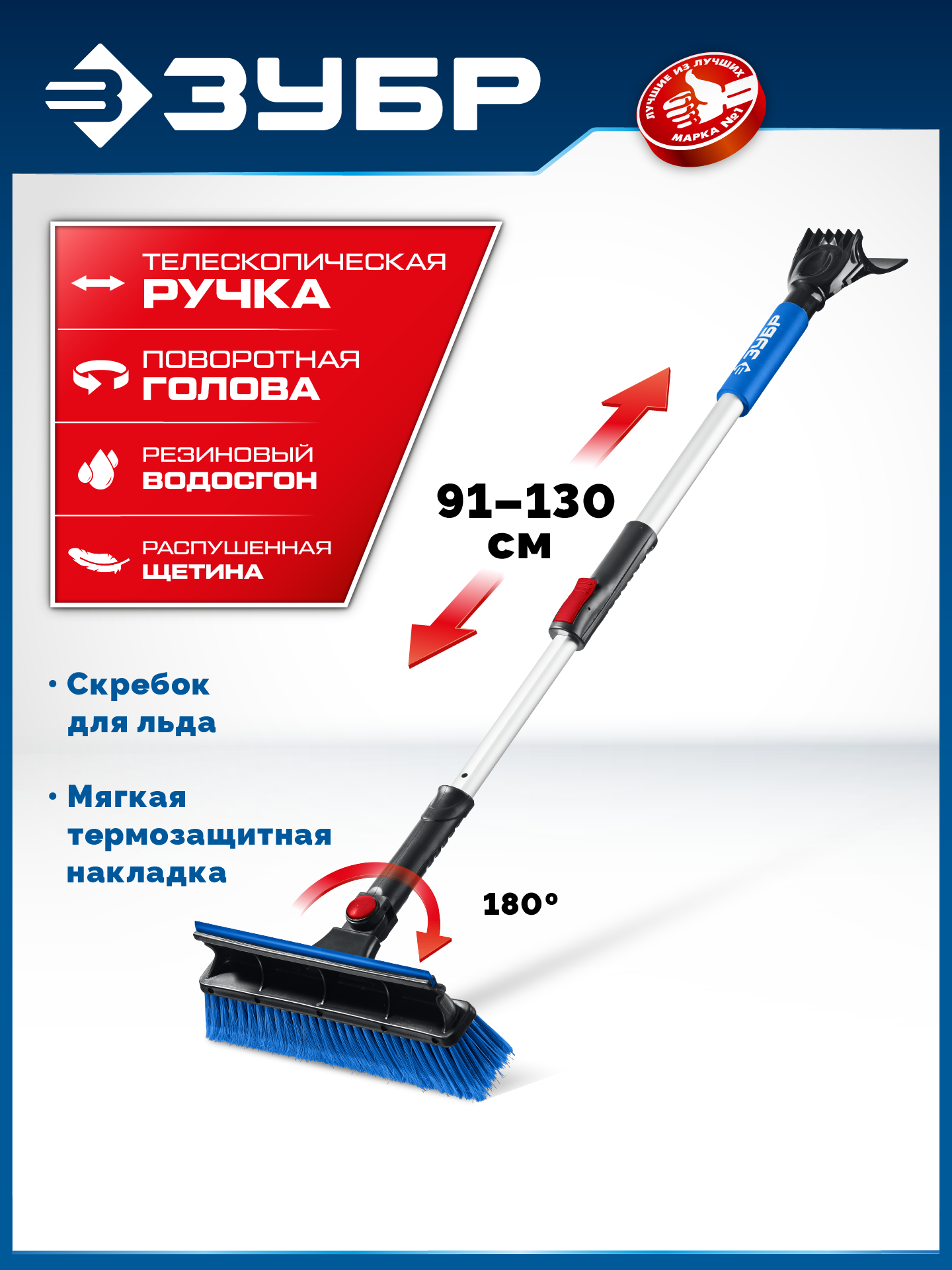 ЗУБР телескопическая щётка с поворотной головой и водосгоном от снега автомобильная, 910-1300 мм, Профессионал (61060-150) — фото 2