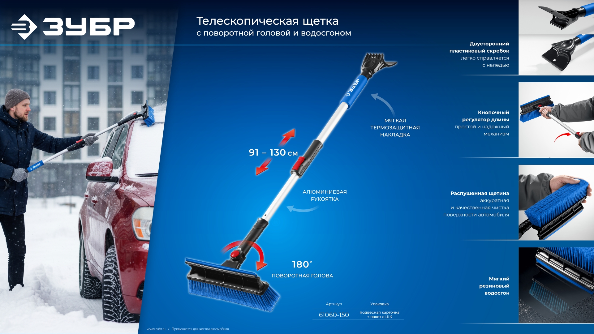 ЗУБР телескопическая щётка с поворотной головой и водосгоном от снега автомобильная, 910-1300 мм, Профессионал (61060-150) — фото 13