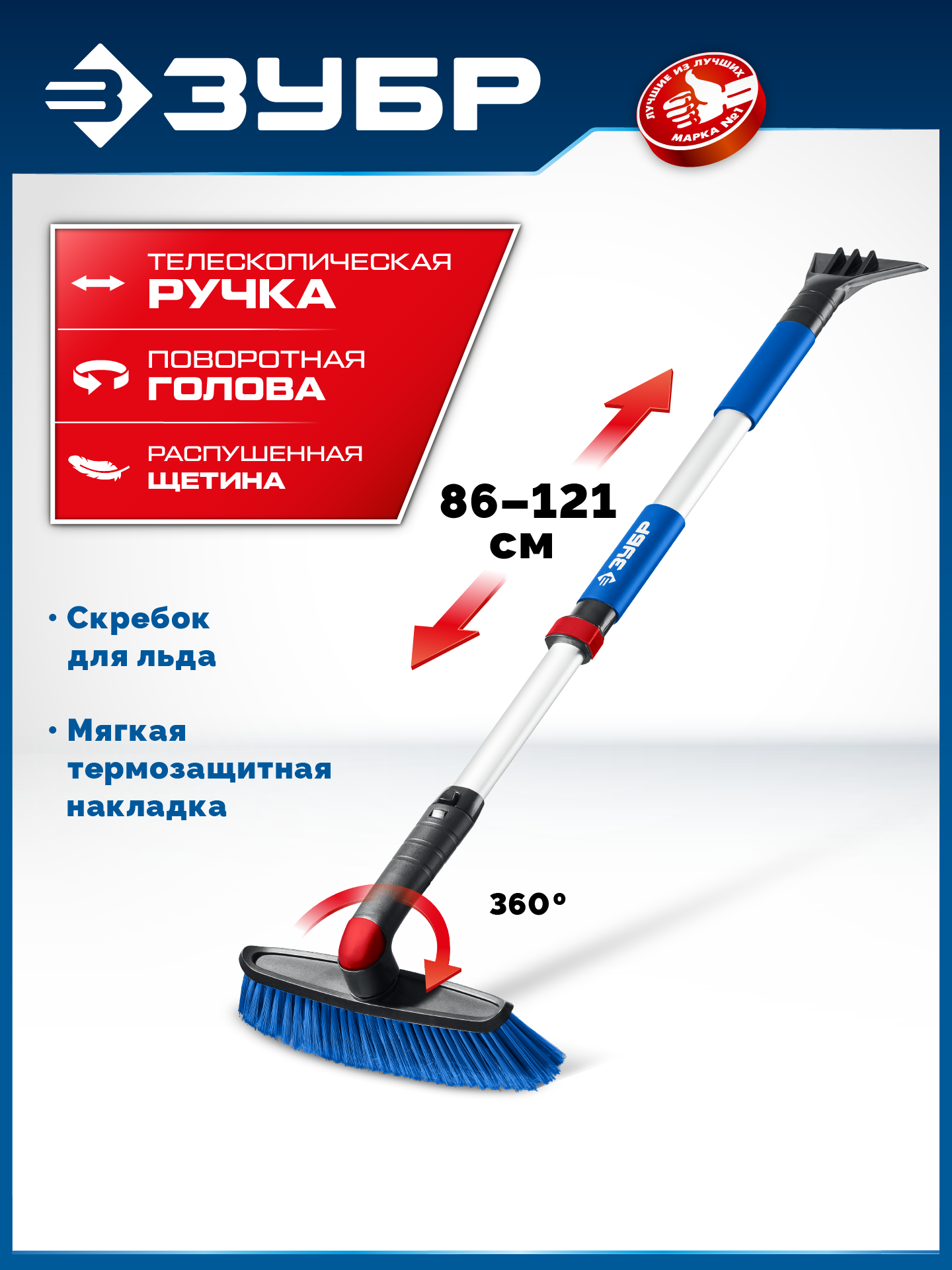 ЗУБР телескопическая щётка с поворотной головой от снега автомобильная, 860-1210 мм, Профессионал (61062) — фото 2