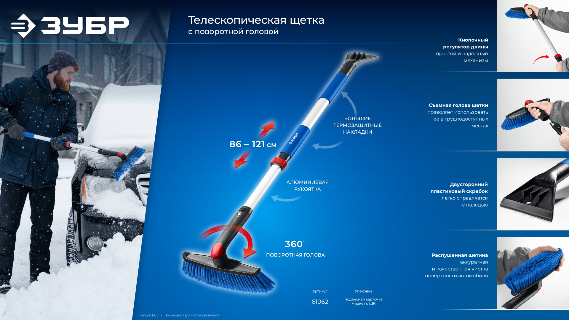 ЗУБР телескопическая щётка с поворотной головой от снега автомобильная, 860-1210 мм, Профессионал (61062) — фото 13