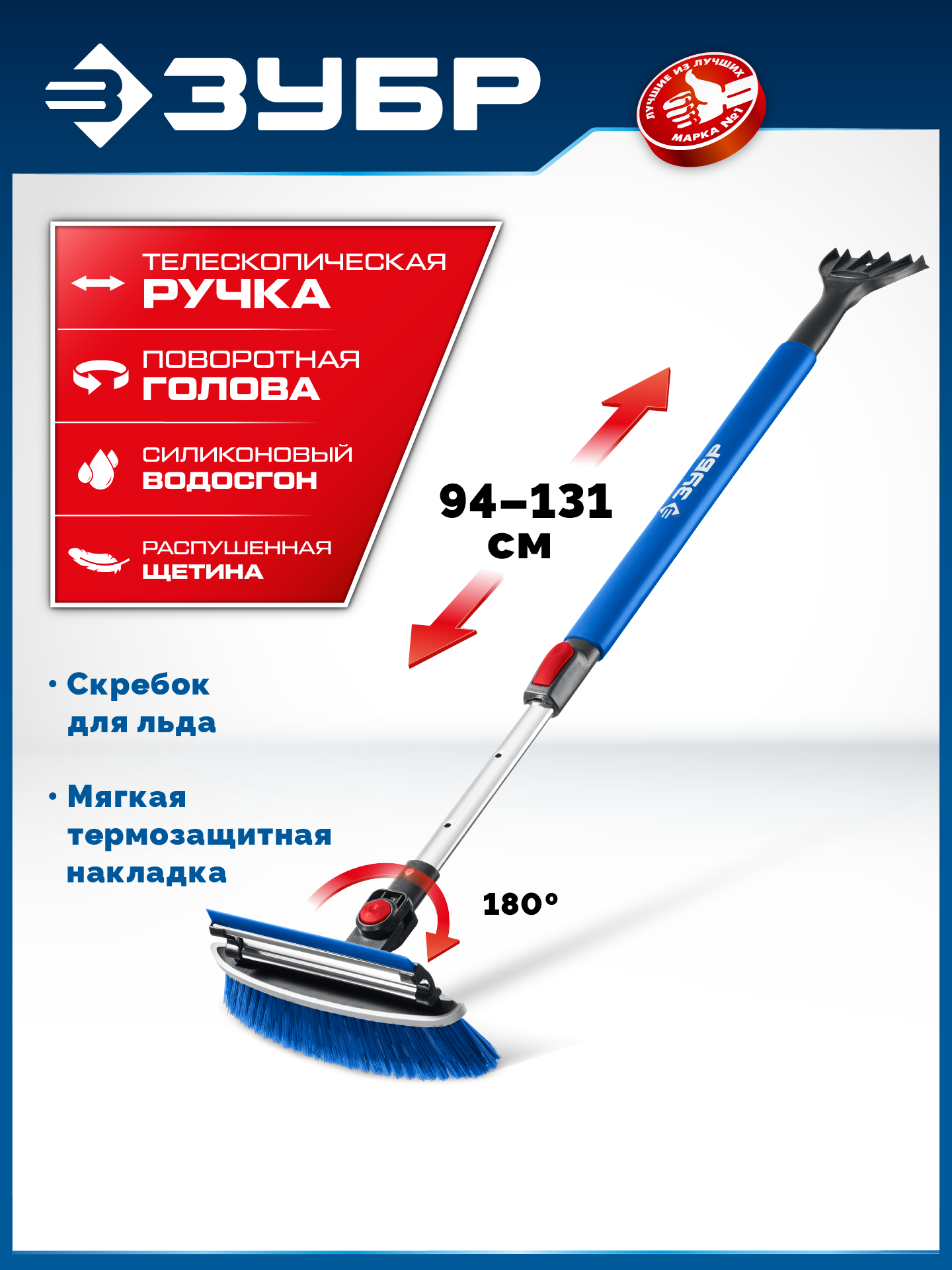 ЗУБР телескопическая щётка с поворотной головой и водосгоном от снега автомобильная, 940-1310 мм, Профессионал (61063) — фото 2